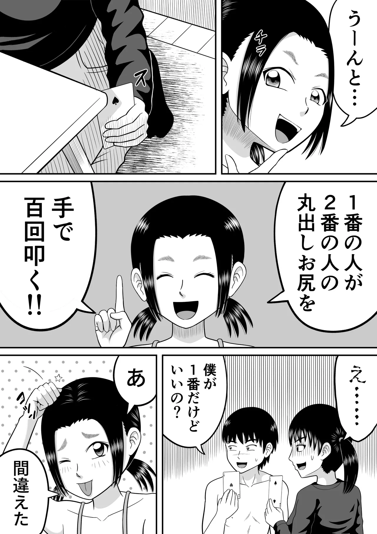 裸のバースデー Page.21