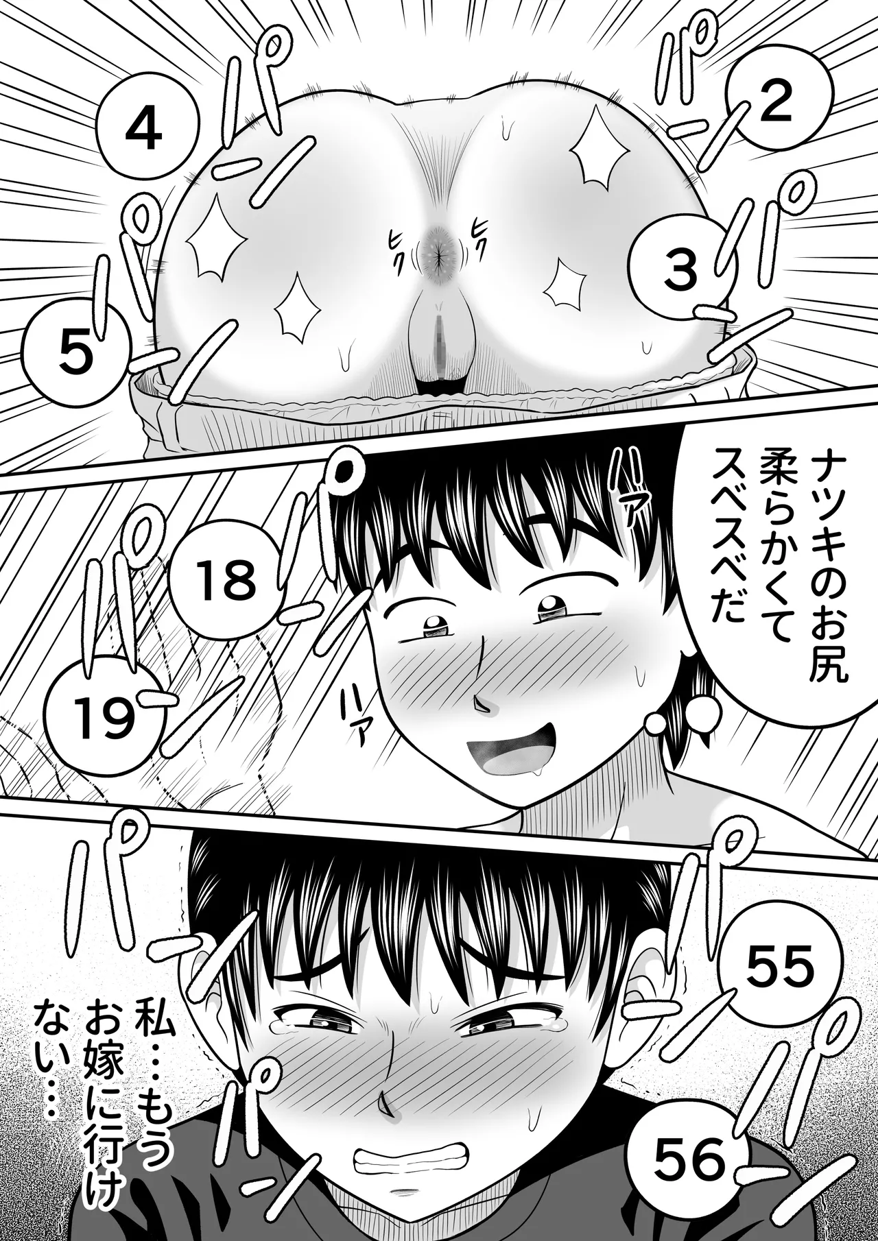 裸のバースデー Page.27