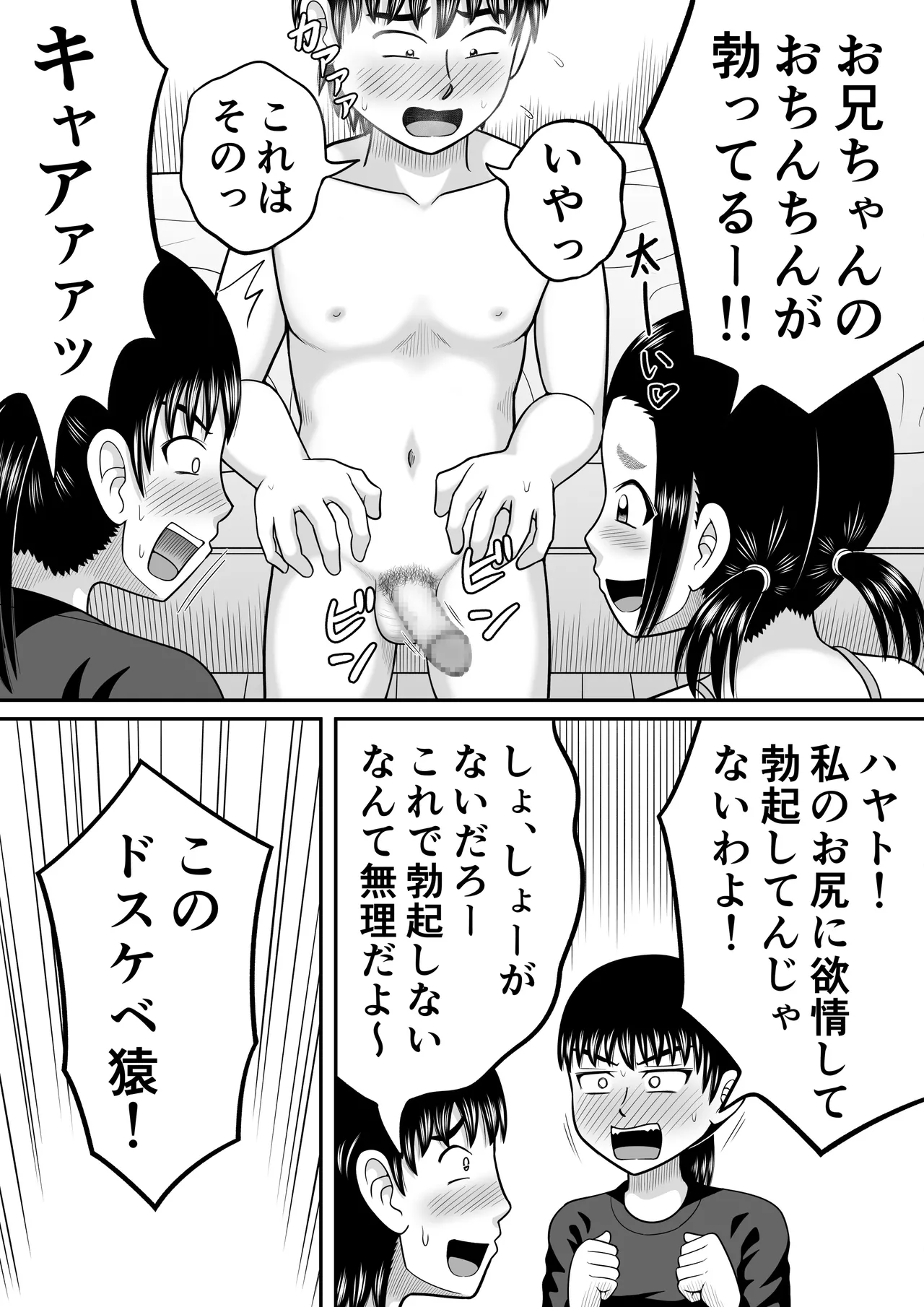 裸のバースデー Page.30