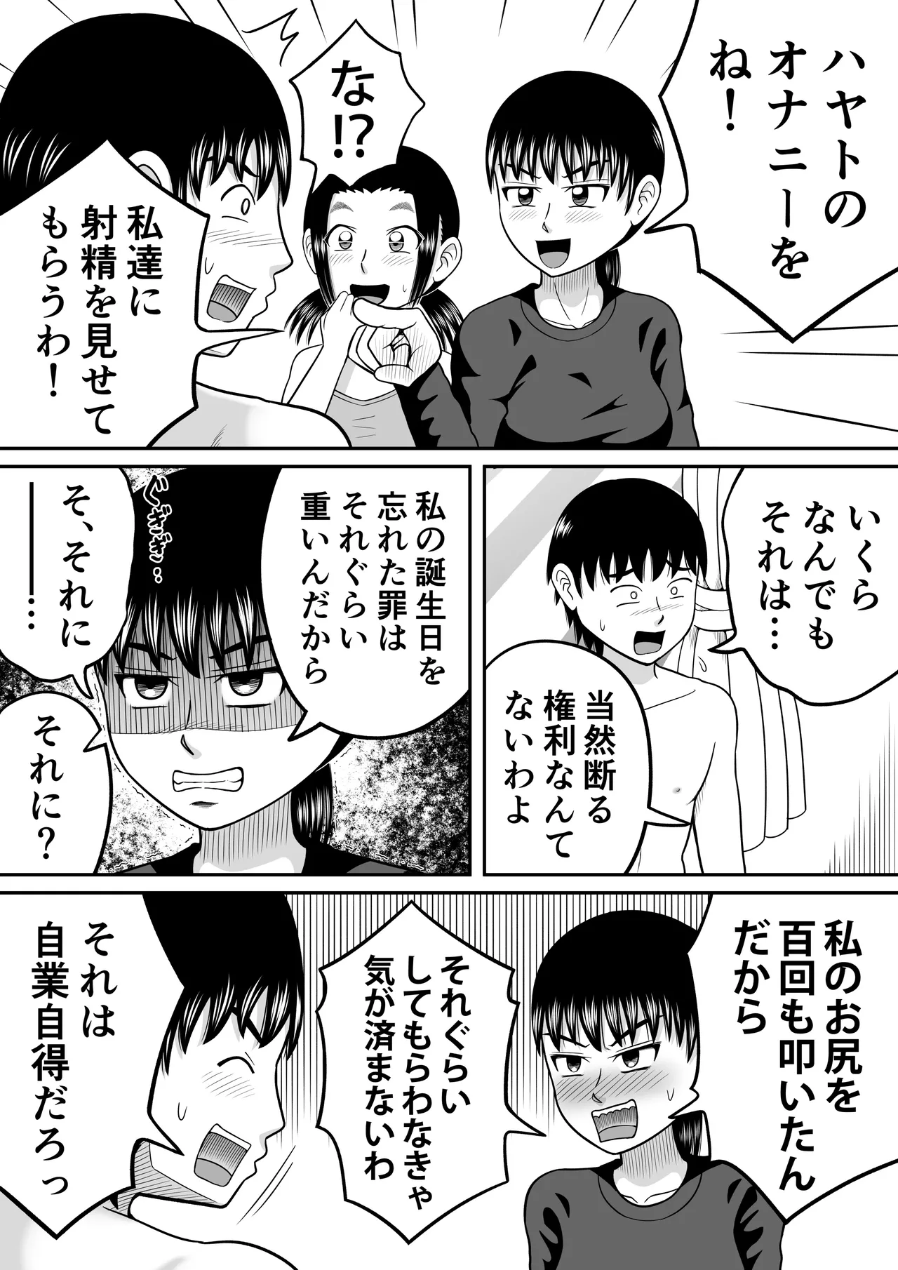 裸のバースデー Page.36