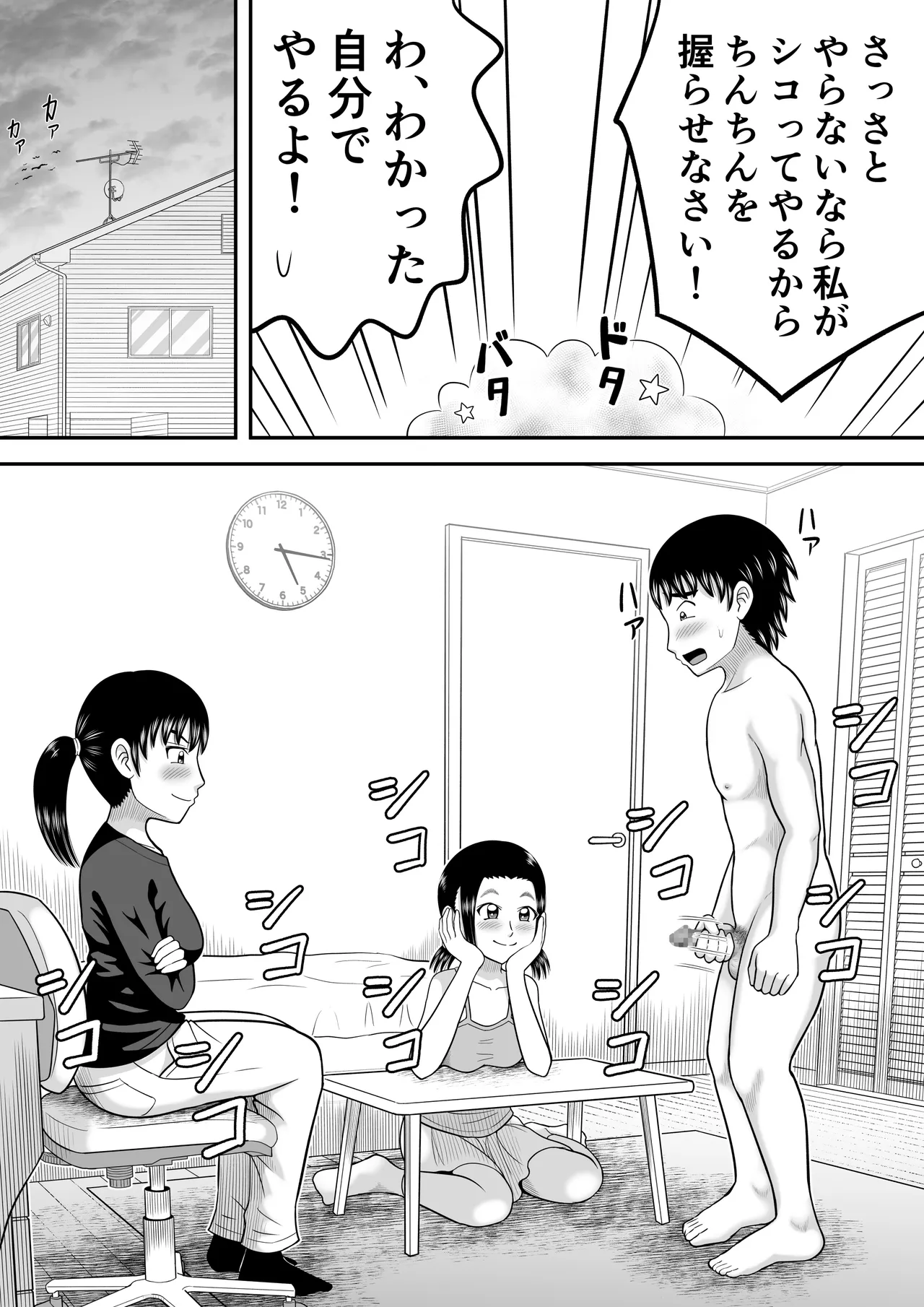 裸のバースデー Page.37