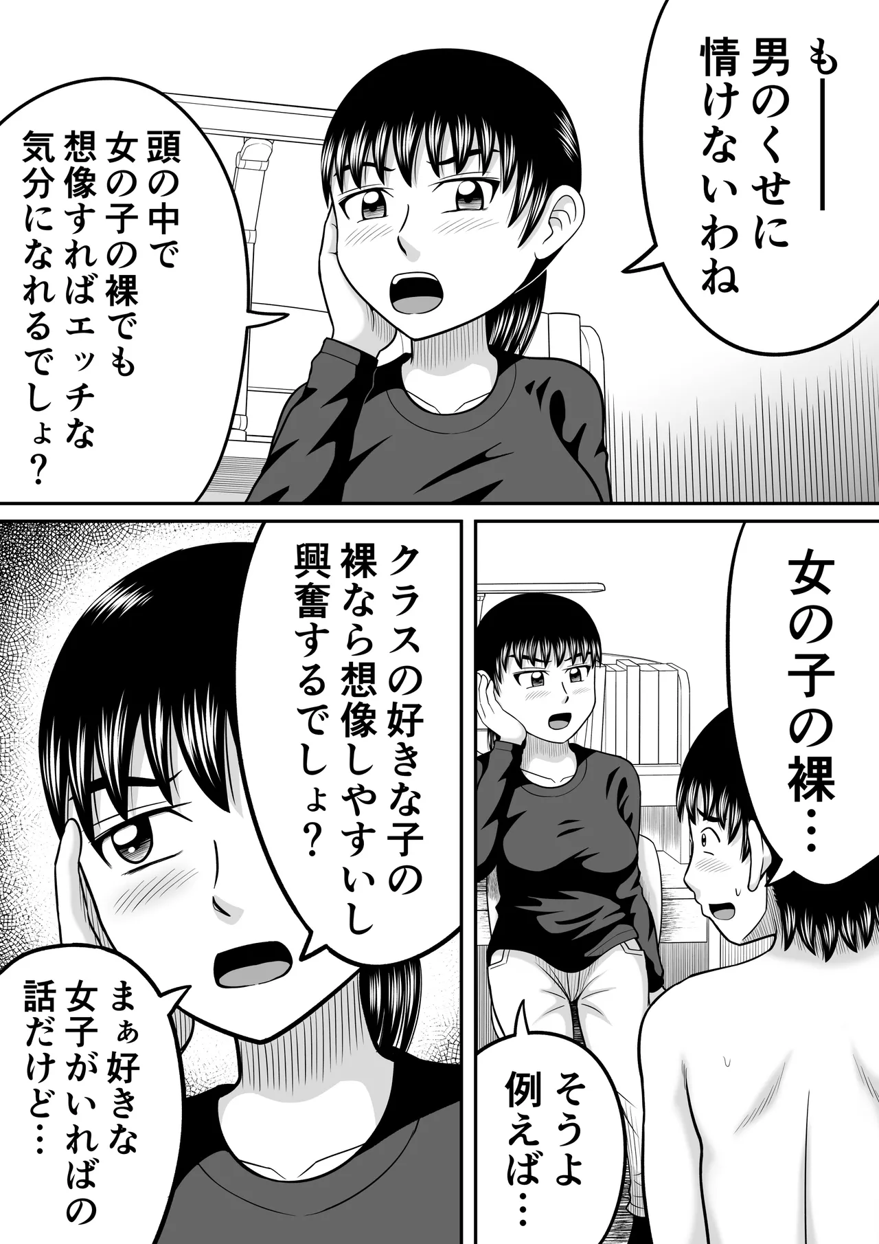 裸のバースデー Page.39