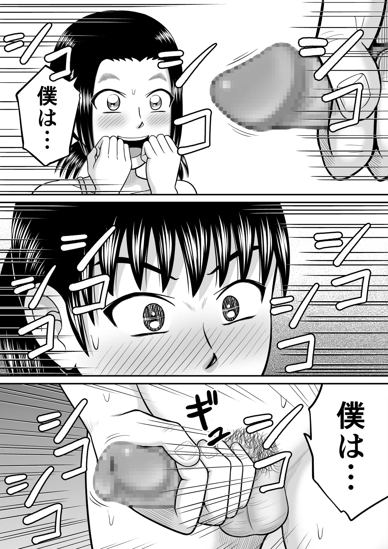 裸のバースデー Page.42