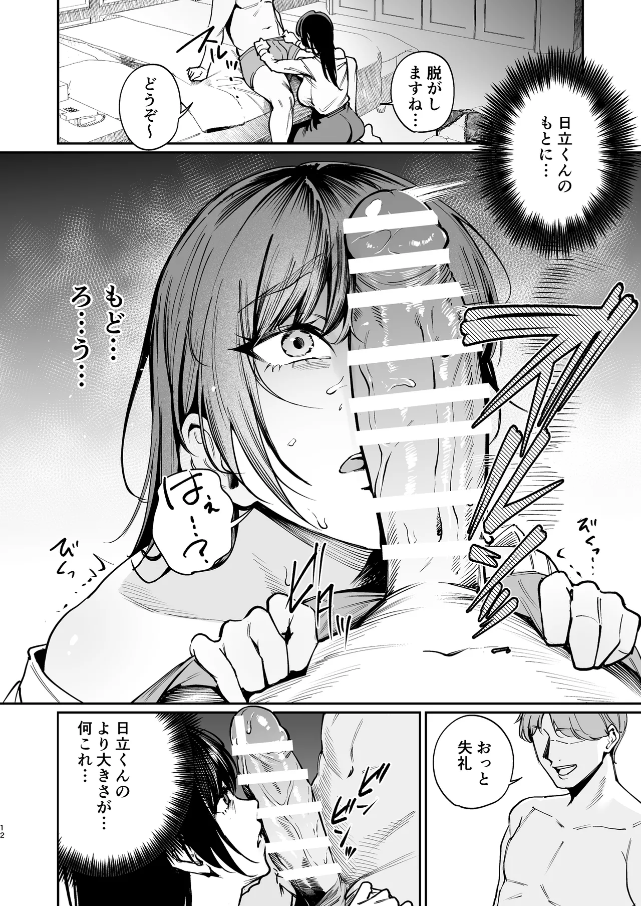 彼氏のために脱ぎます。 Page.11