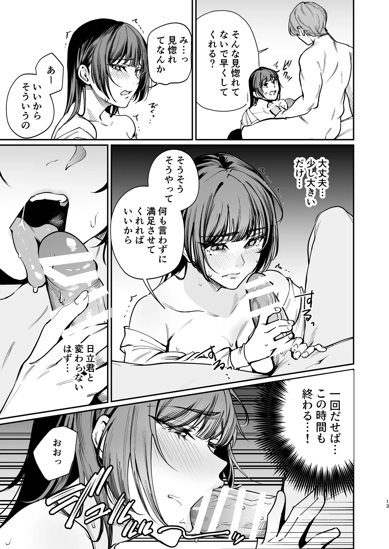 彼氏のために脱ぎます。 Page.12