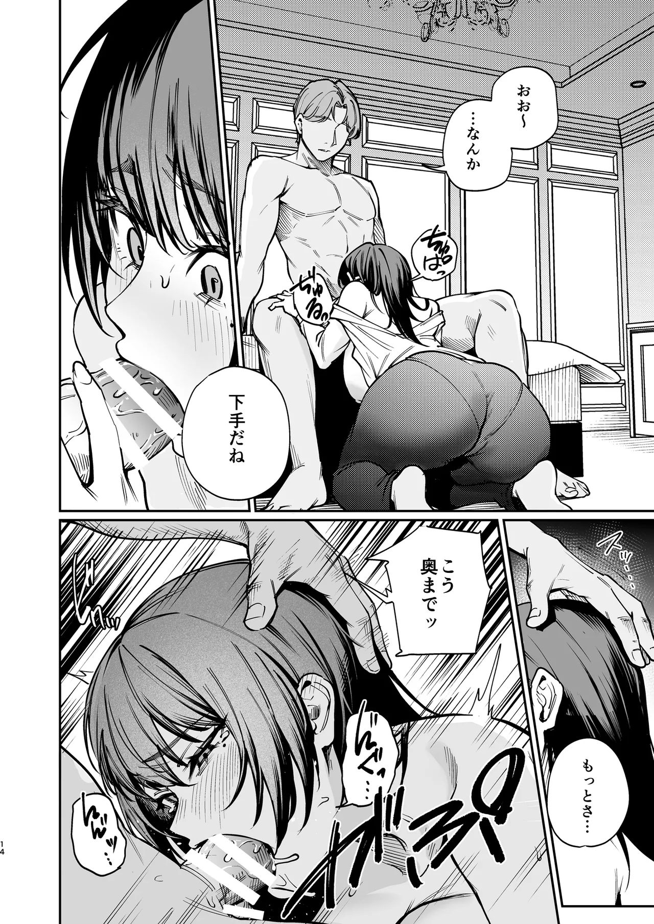 彼氏のために脱ぎます。 Page.13