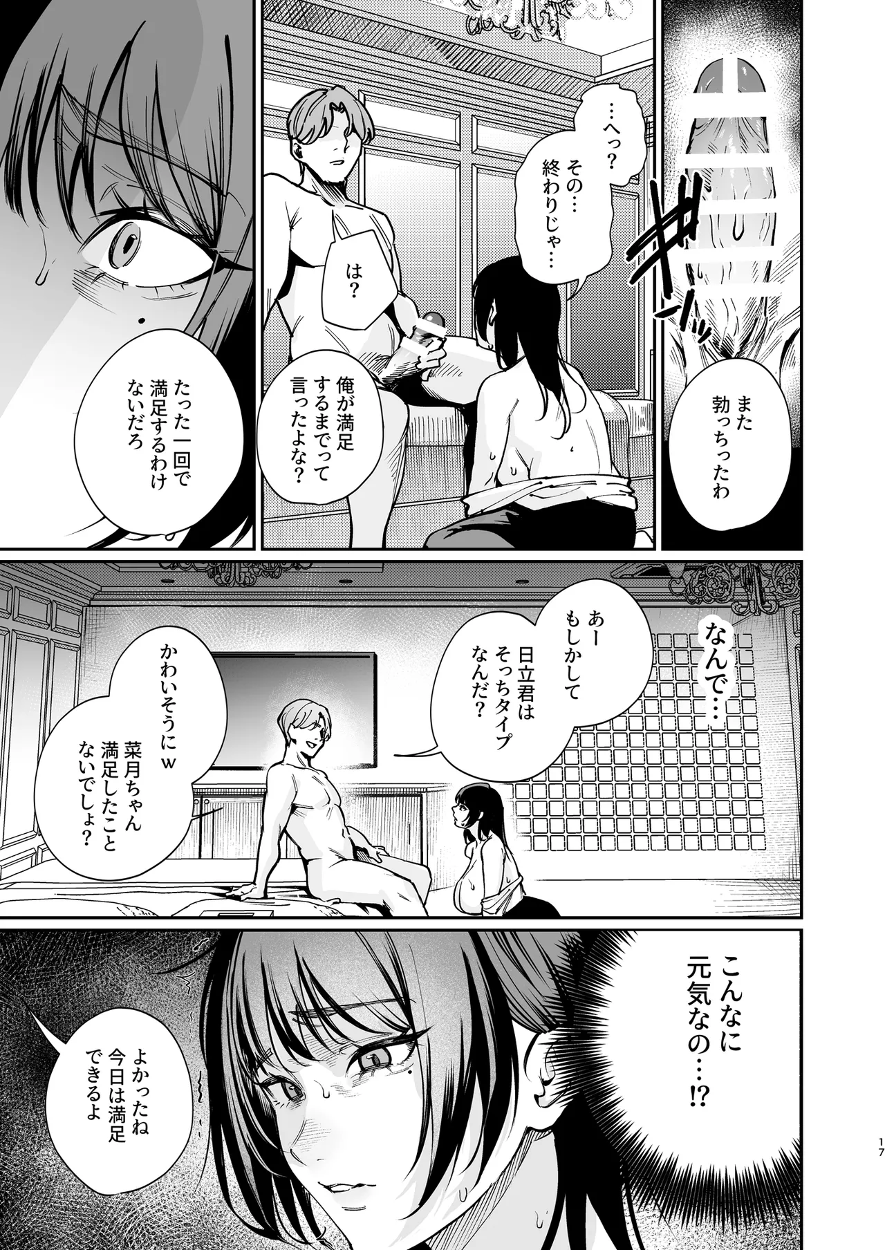 彼氏のために脱ぎます。 Page.16