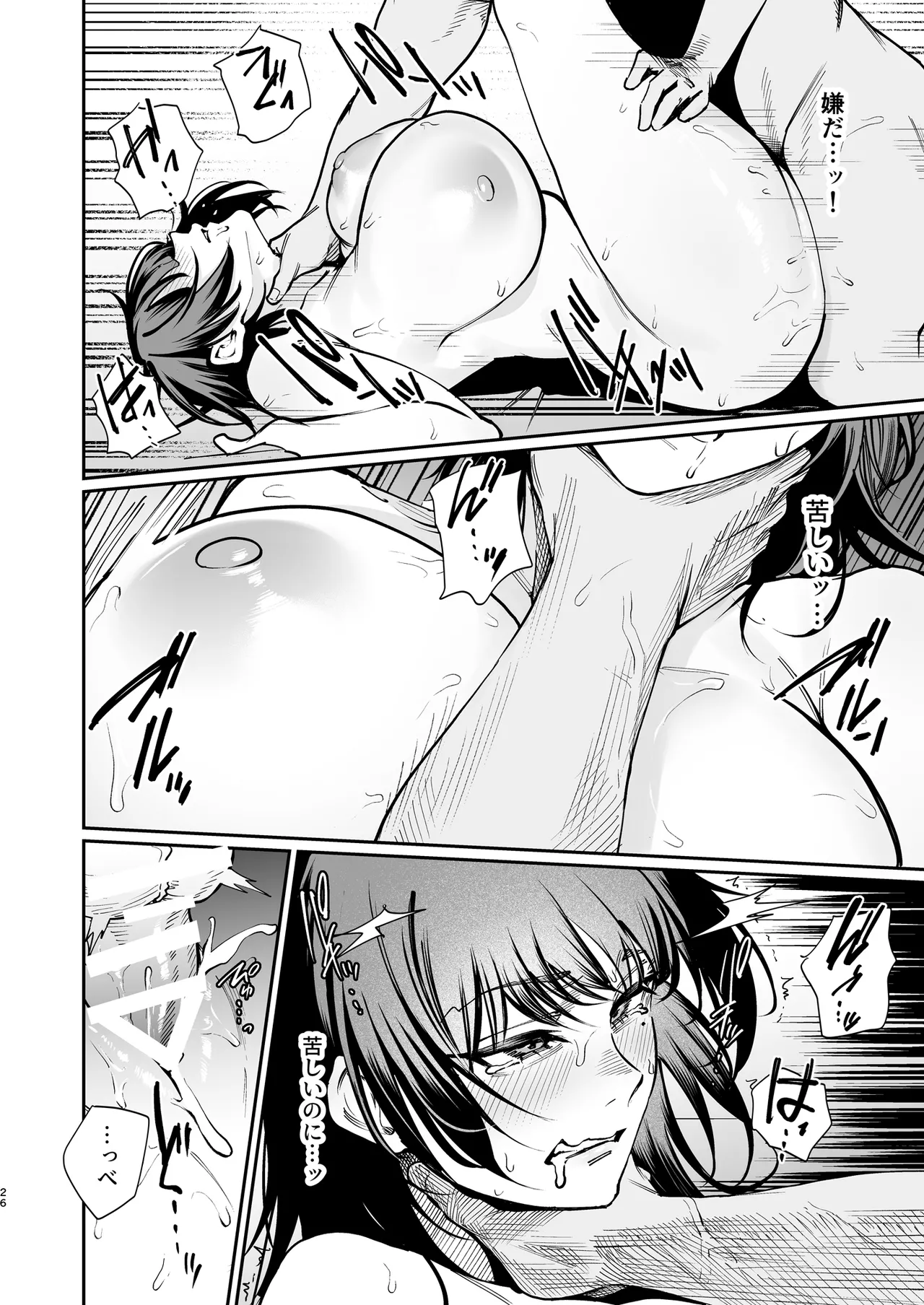 彼氏のために脱ぎます。 Page.25