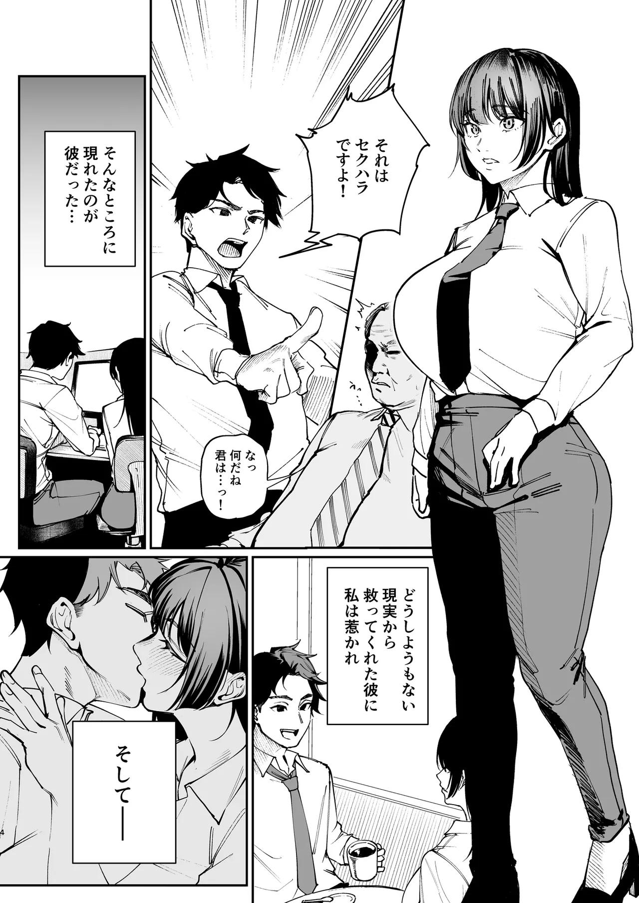 彼氏のために脱ぎます。 Page.3