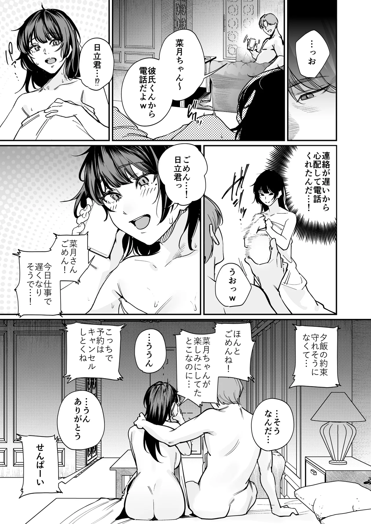 彼氏のために脱ぎます。 Page.32