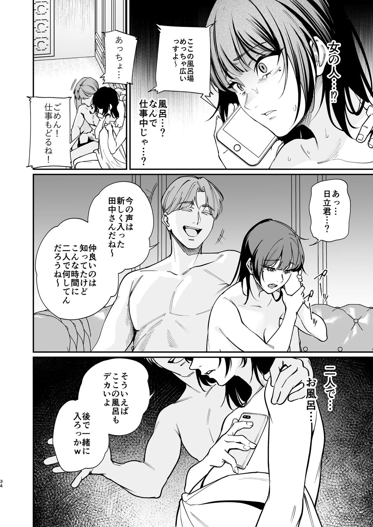 彼氏のために脱ぎます。 Page.33