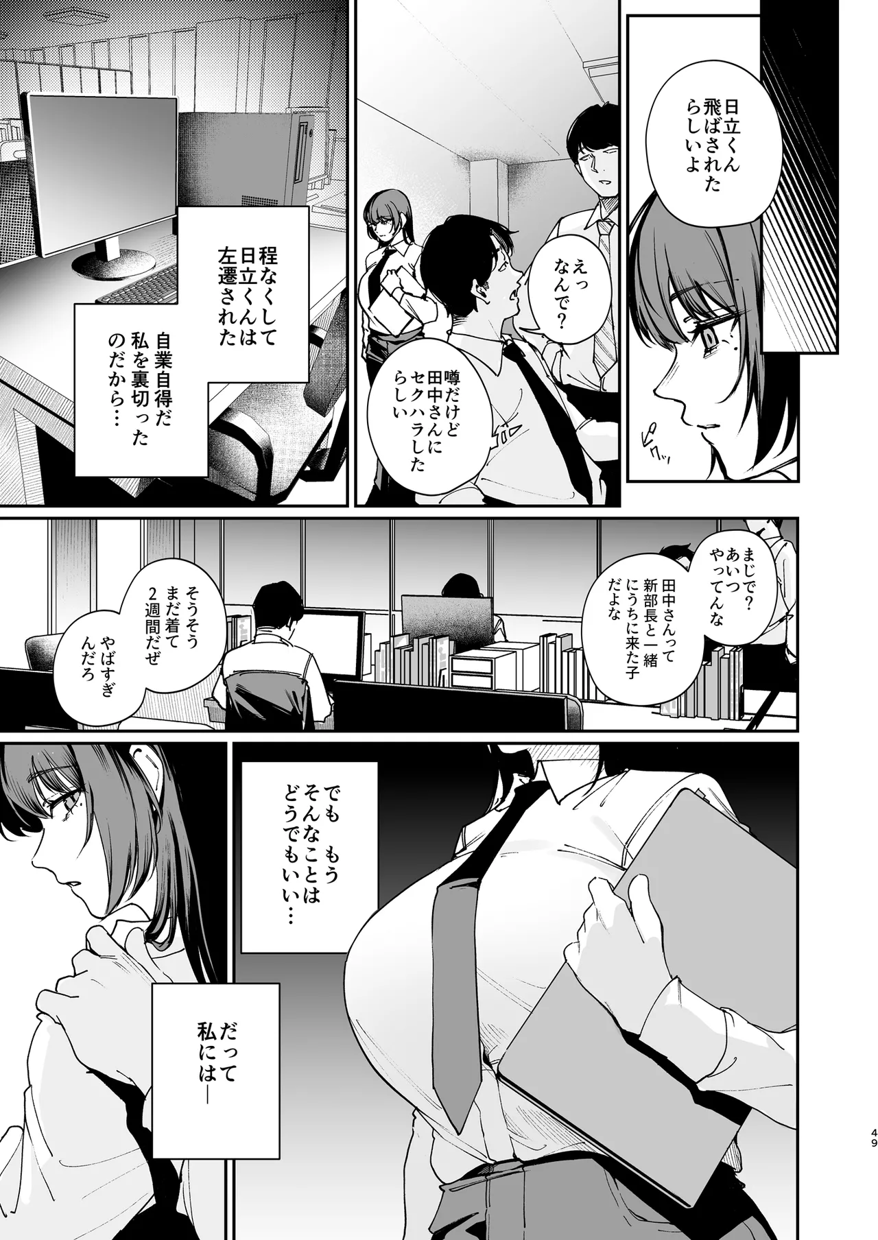 彼氏のために脱ぎます。 Page.48