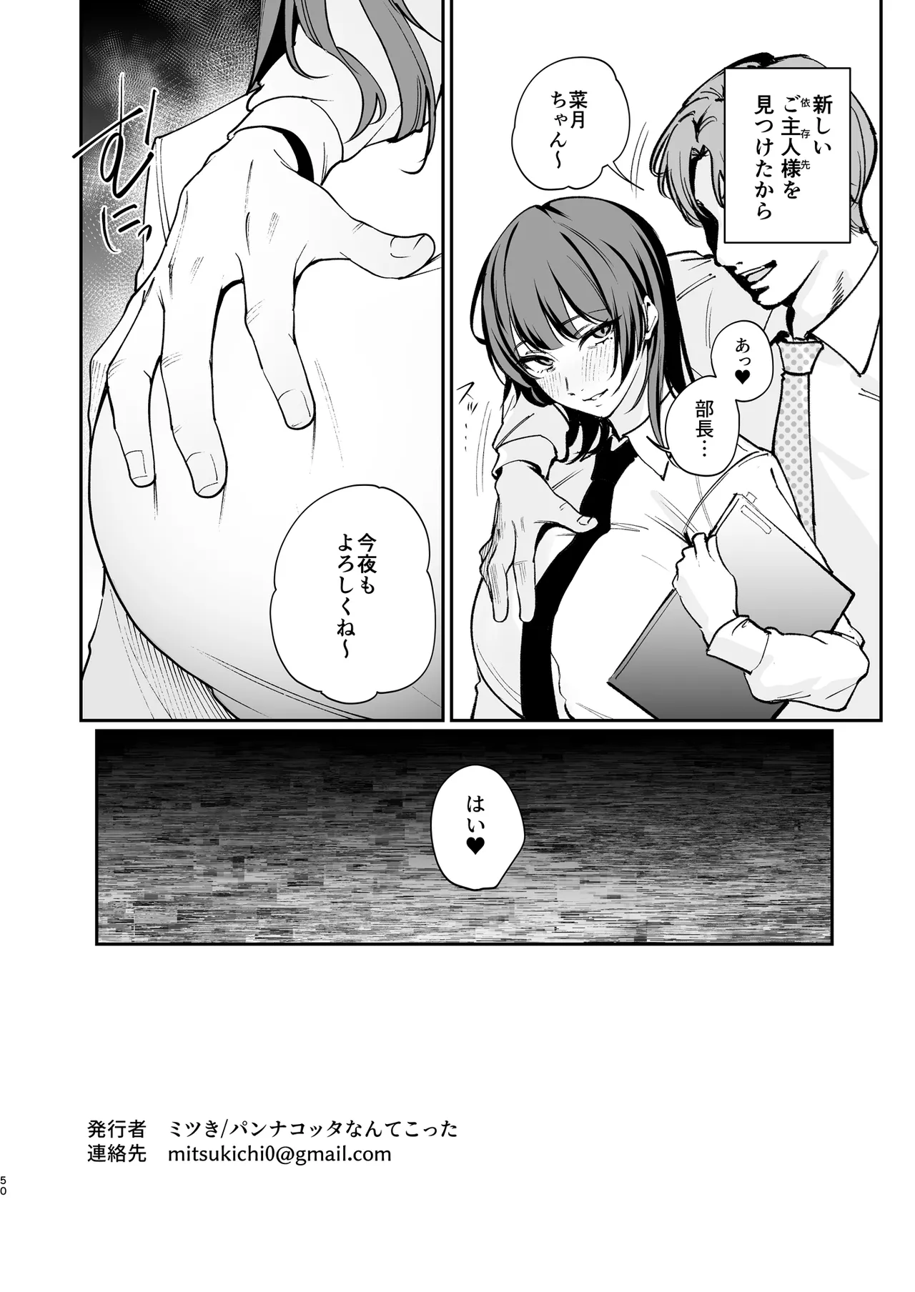 彼氏のために脱ぎます。 Page.49