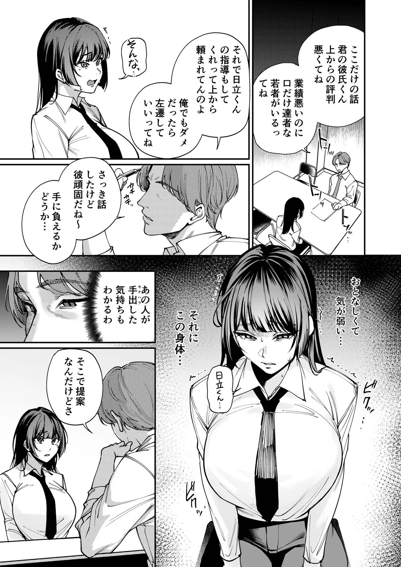 彼氏のために脱ぎます。 Page.6