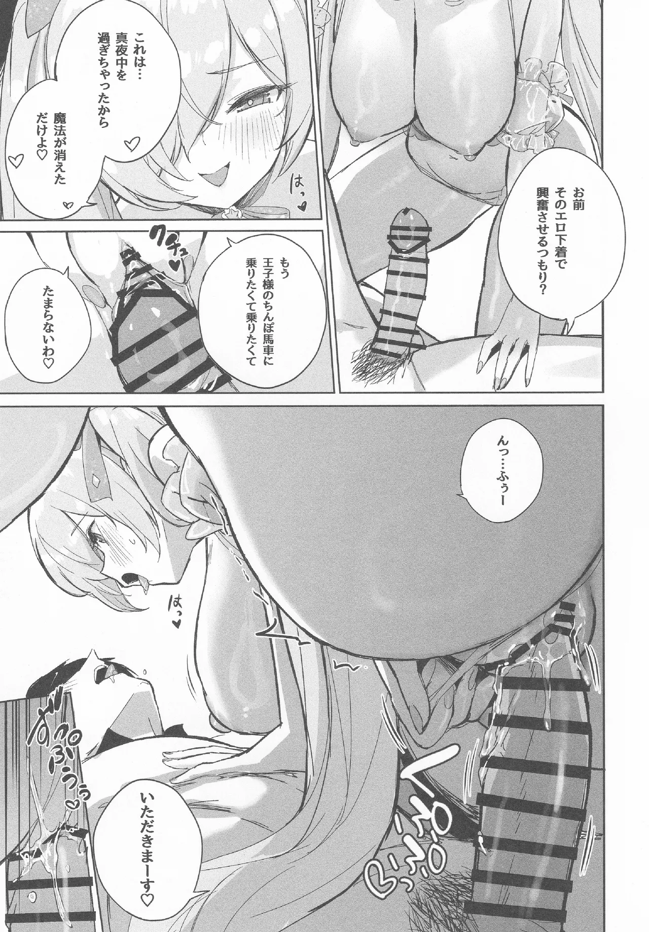 シンデレラ色欲+ Page.24