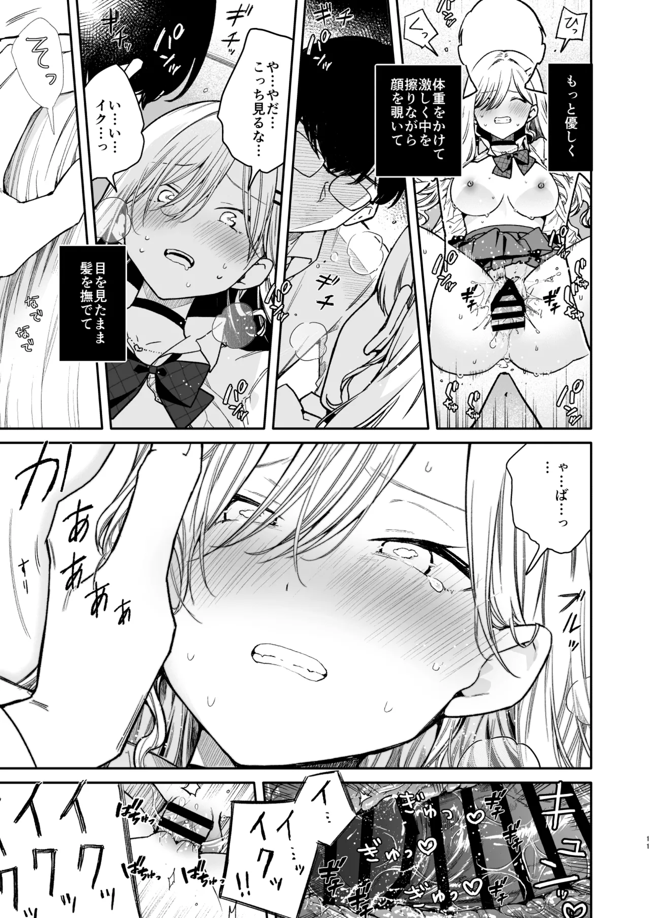 俺を舐めてるヤリ部屋ギャルにガン突きわからせえっち Page.11