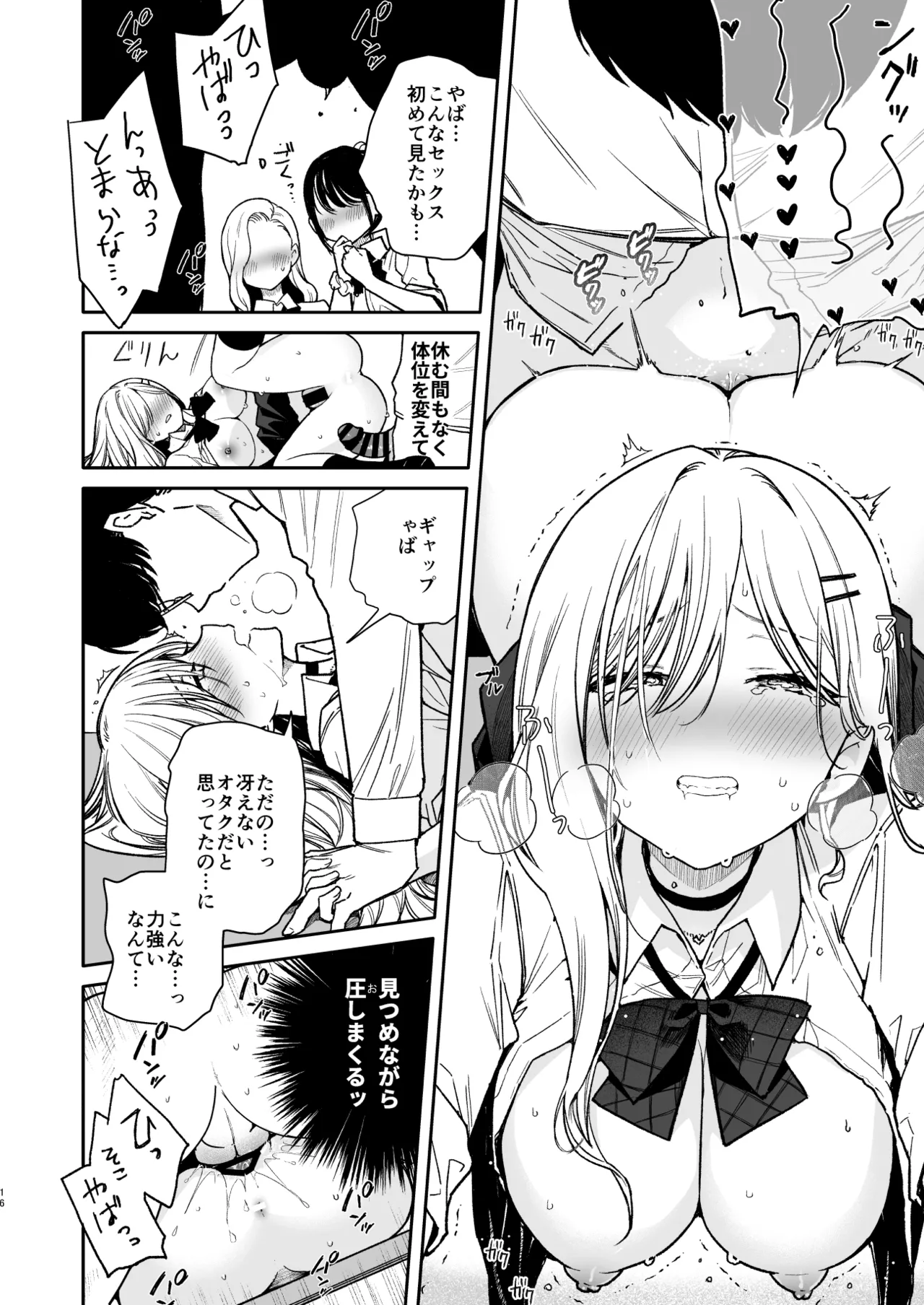 俺を舐めてるヤリ部屋ギャルにガン突きわからせえっち Page.16
