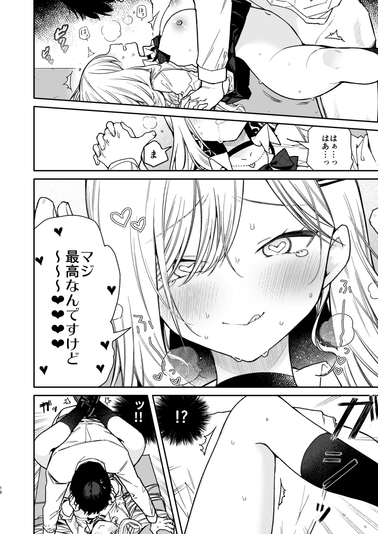 俺を舐めてるヤリ部屋ギャルにガン突きわからせえっち Page.18