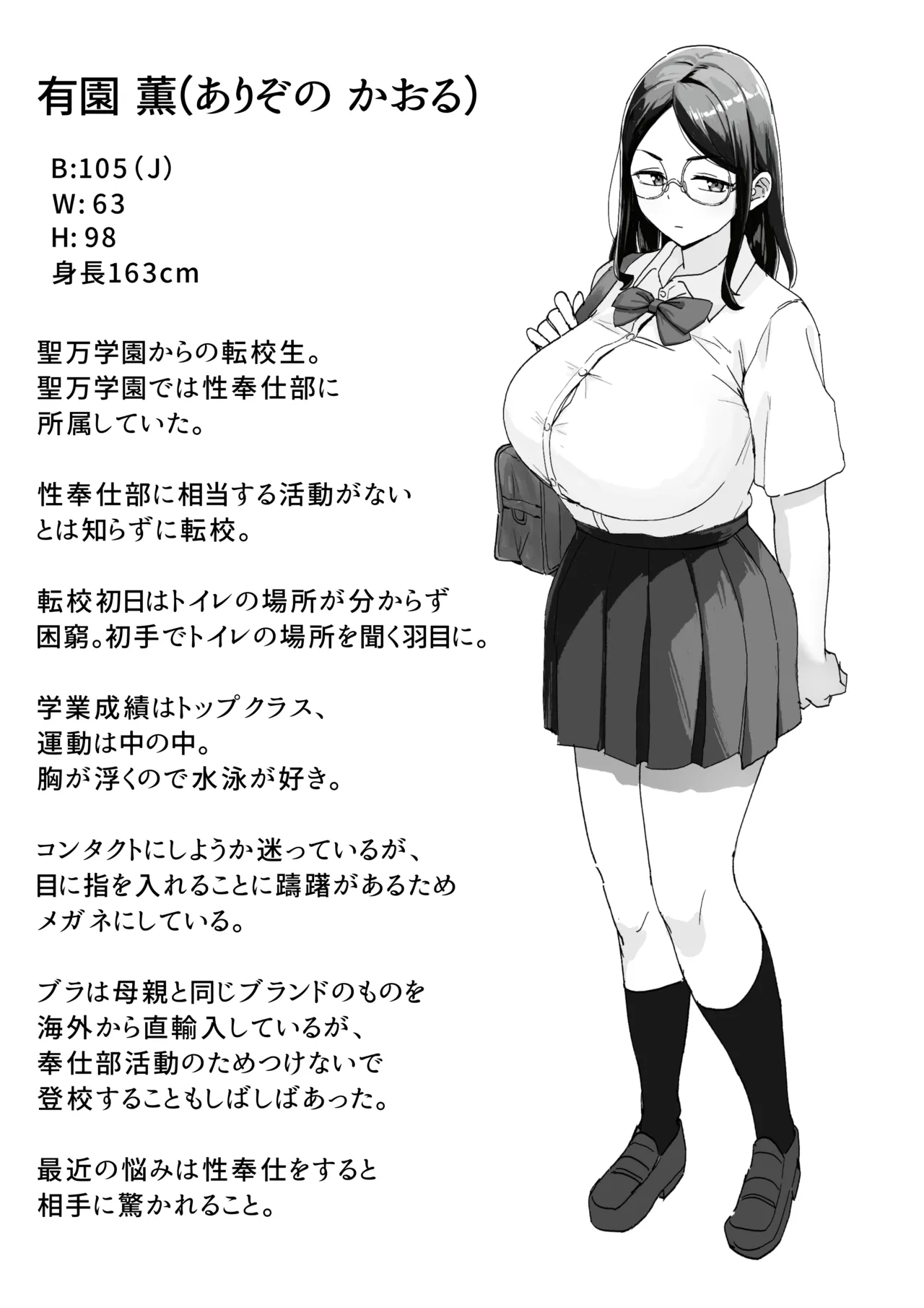 性奉仕部のない学校に転校してしまった女の子の漫画 Page.4