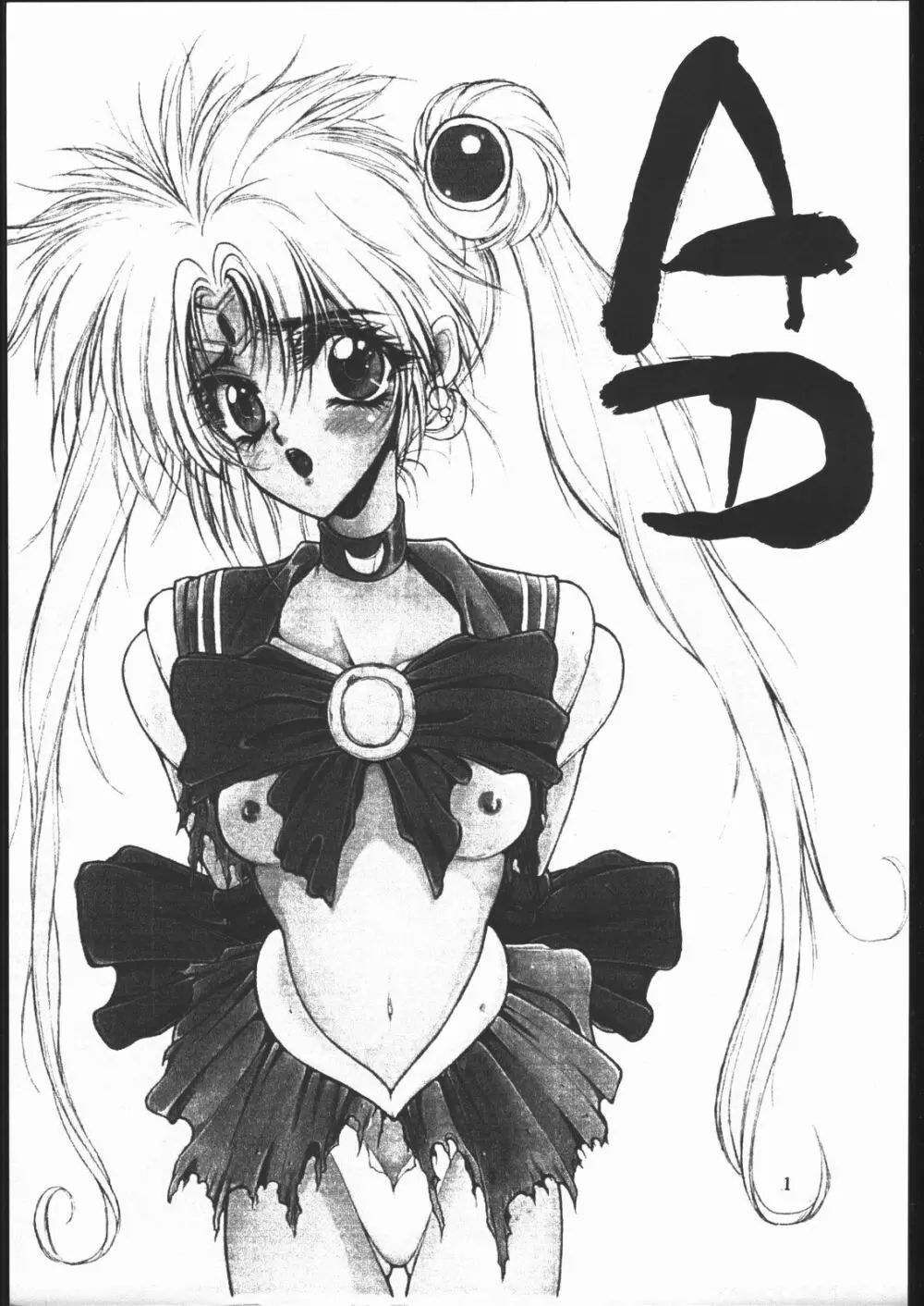 いくじなしA.D. Page.2