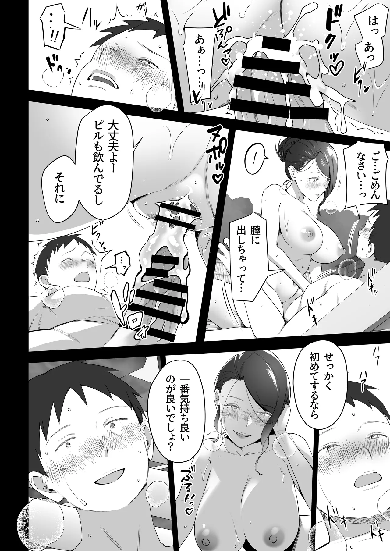 お前の母ちゃんすげェ良かったよ。3 Page.44