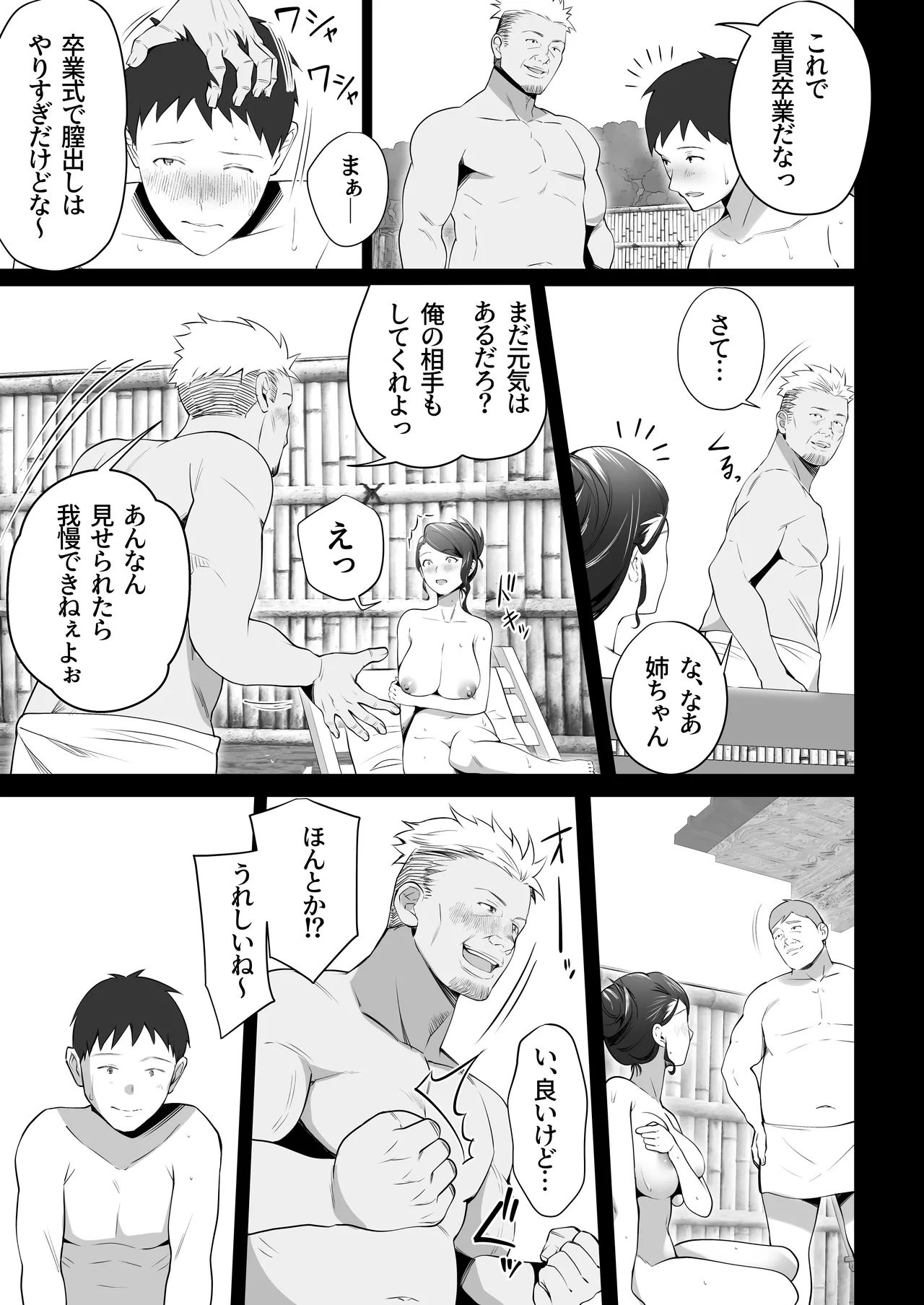 お前の母ちゃんすげェ良かったよ。3 Page.45
