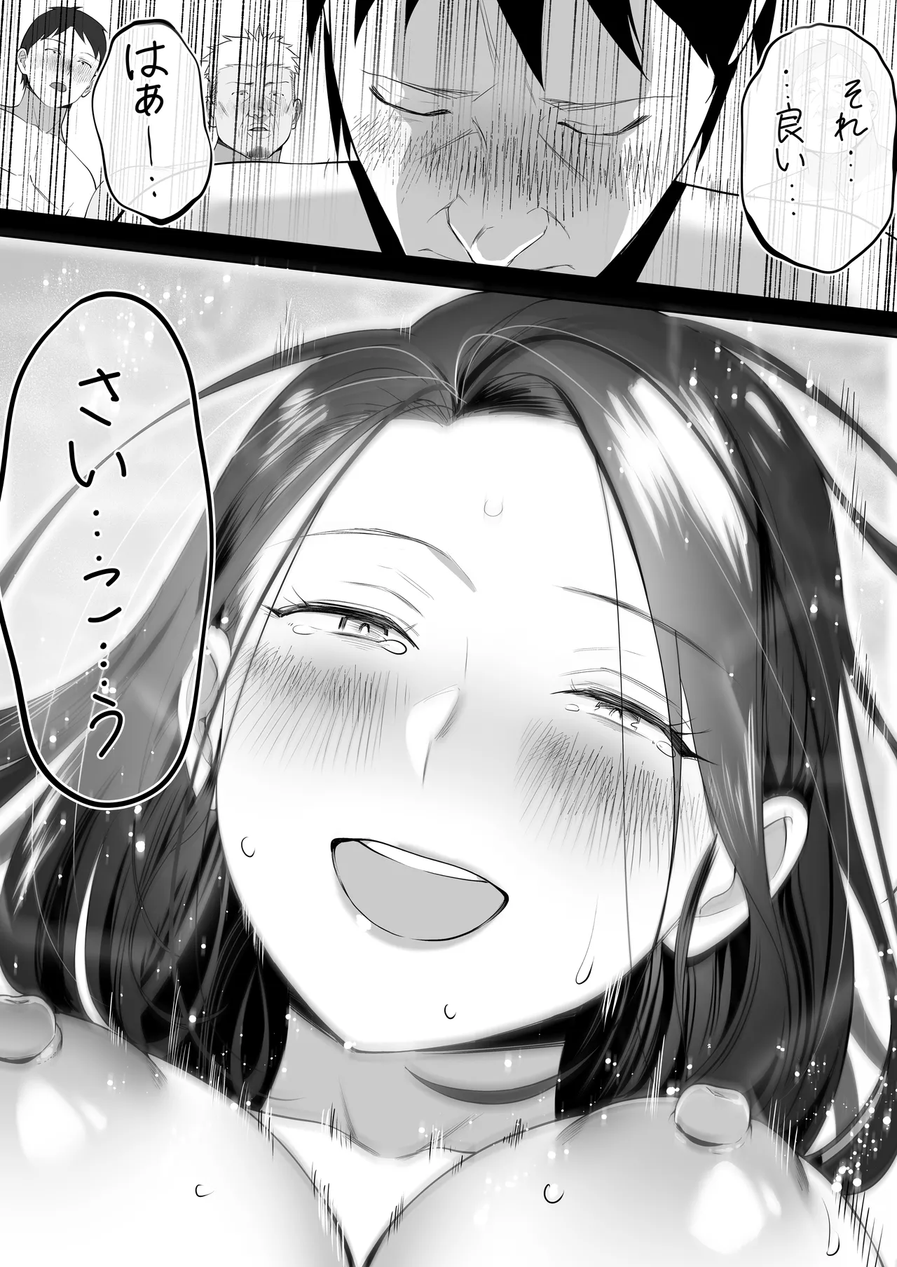 お前の母ちゃんすげェ良かったよ。3 Page.72