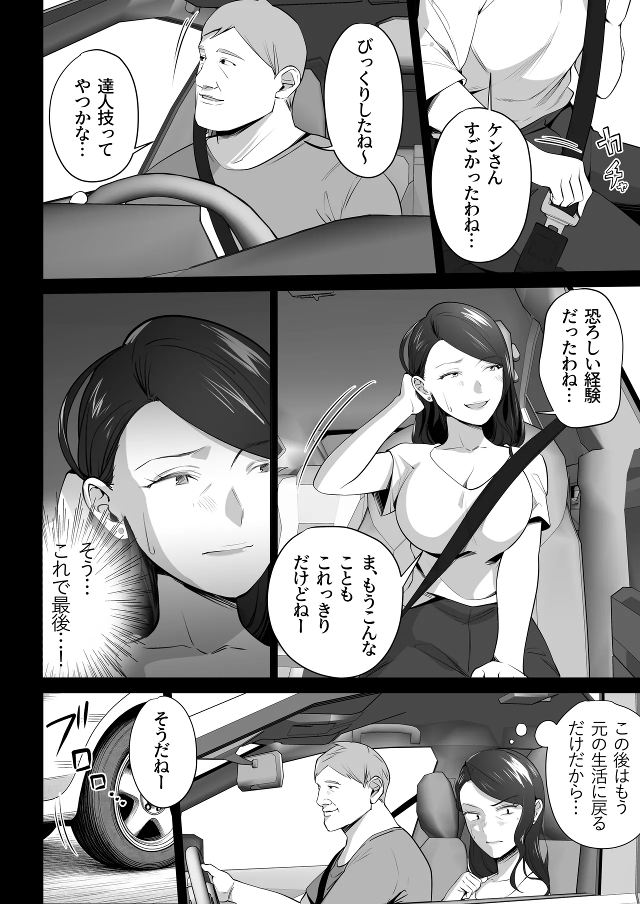 お前の母ちゃんすげェ良かったよ。3 Page.76