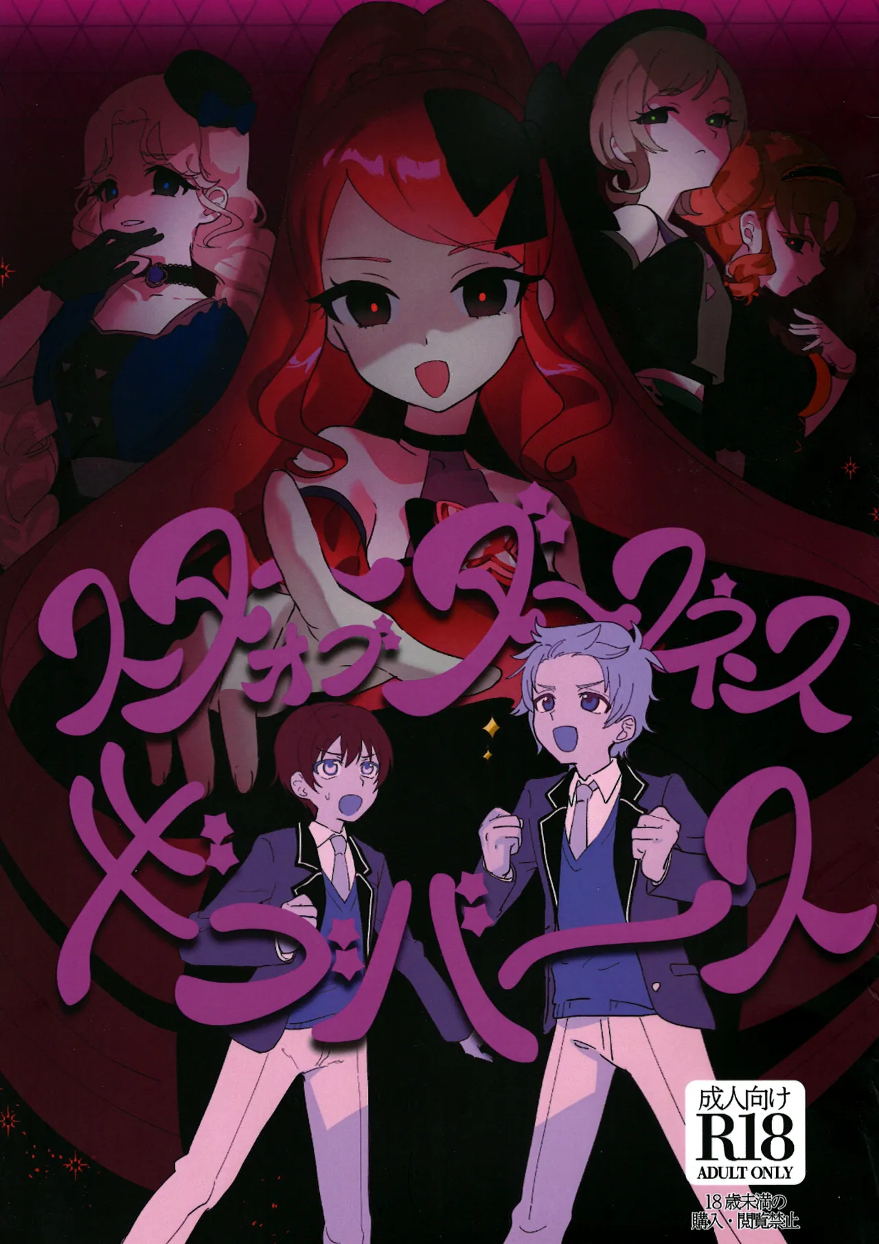 スターオブダークネスギブバース