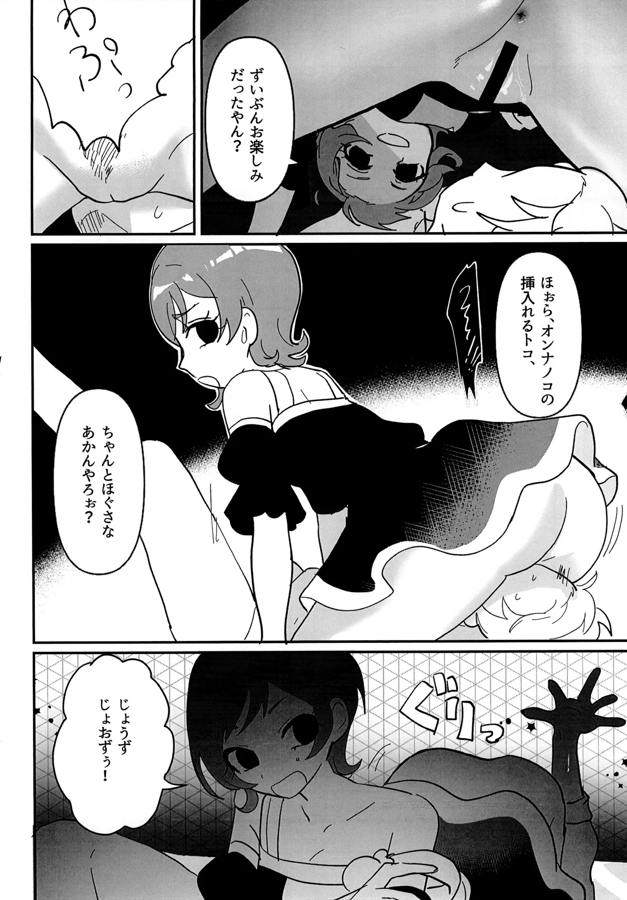 スターオブダークネスギブバース Page.16