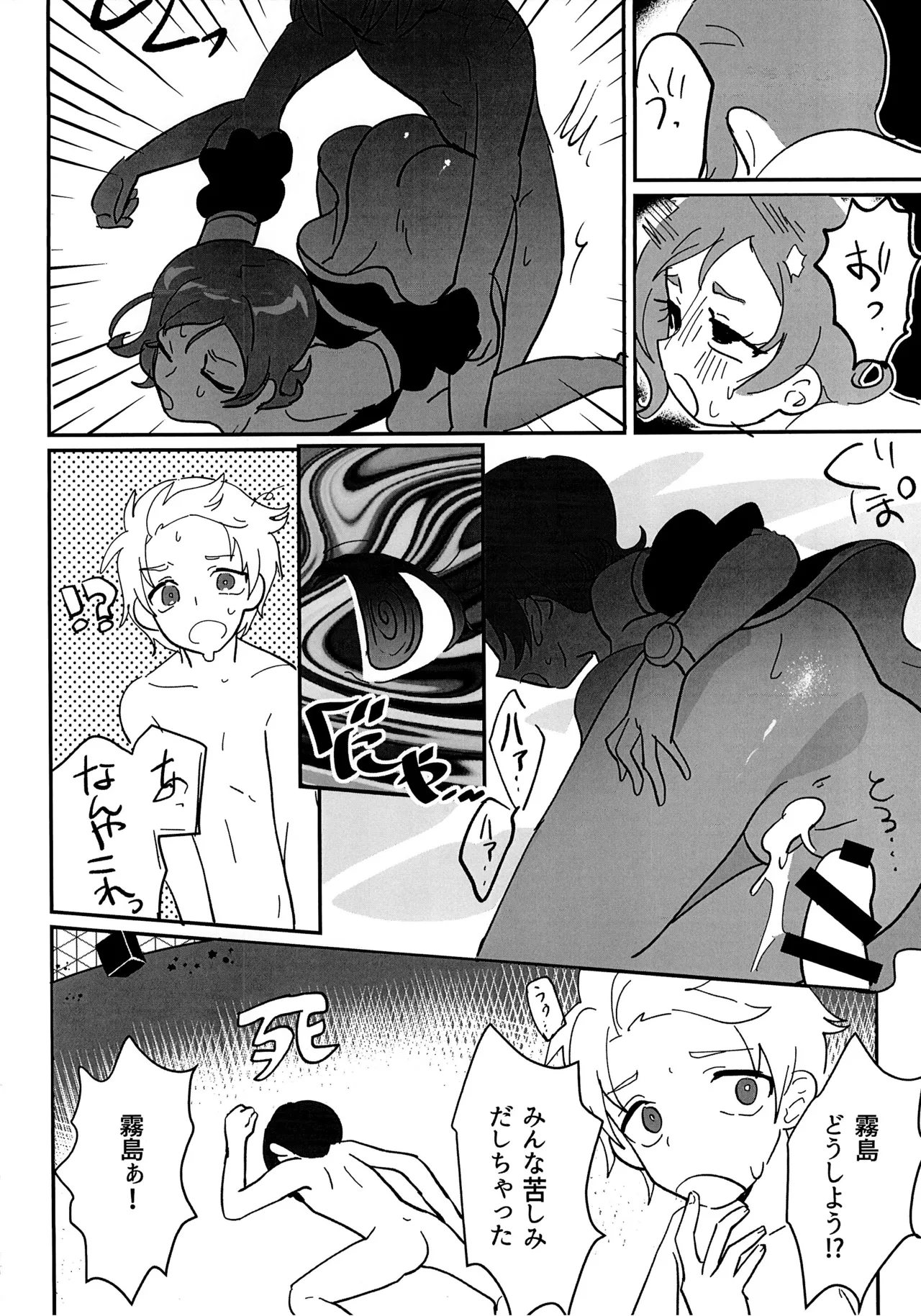 スターオブダークネスギブバース Page.18