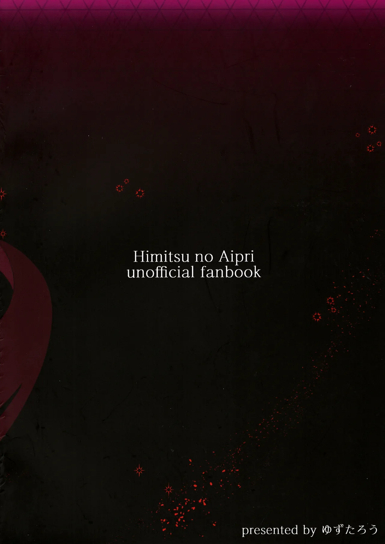 スターオブダークネスギブバース Page.2