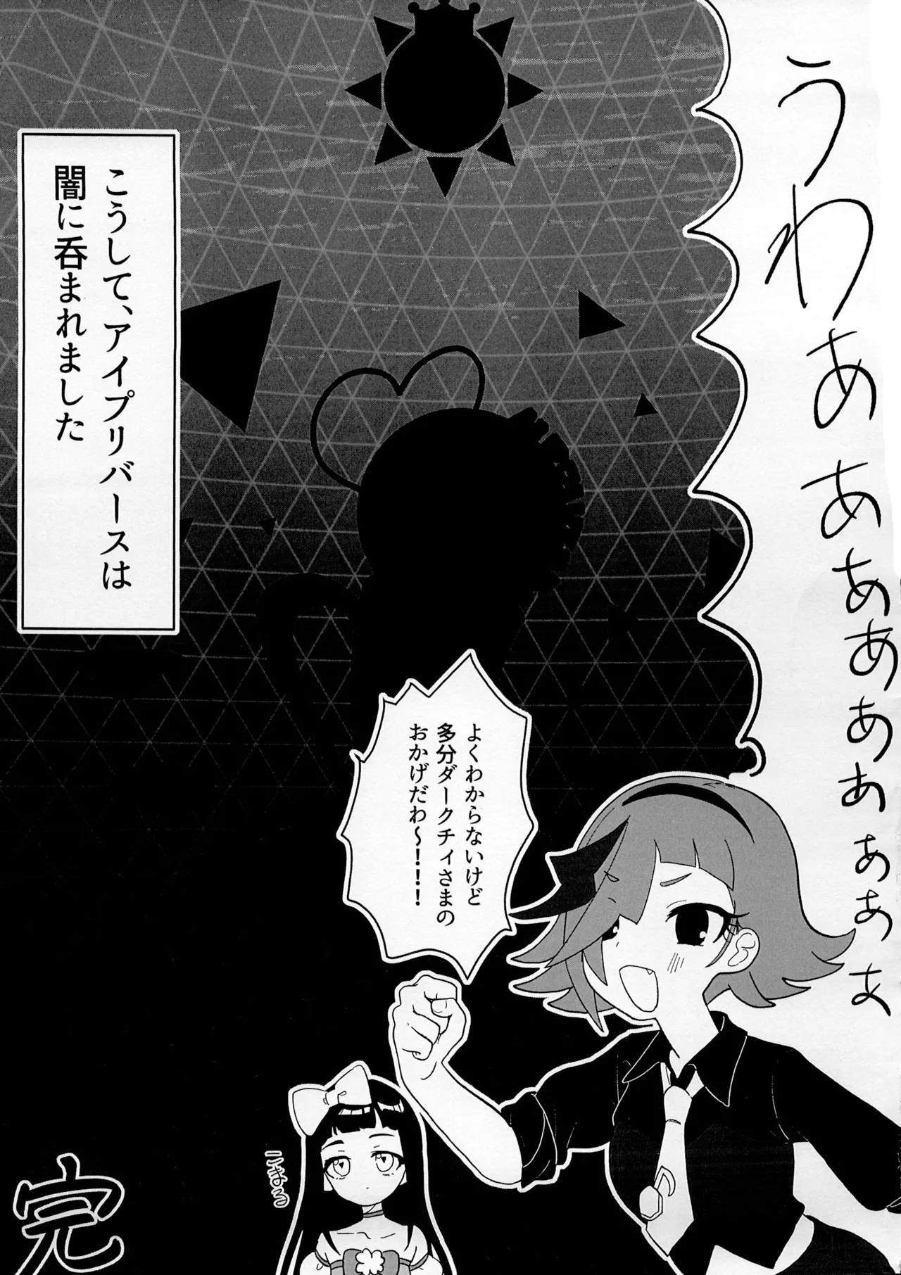 スターオブダークネスギブバース Page.27