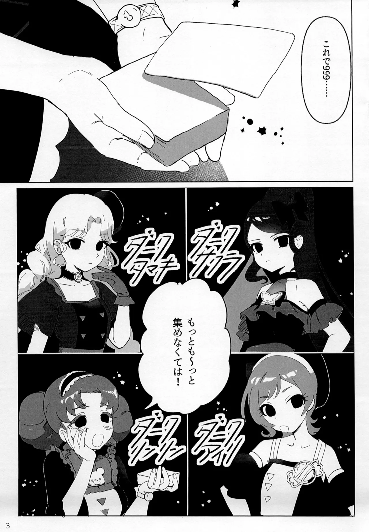 スターオブダークネスギブバース Page.3