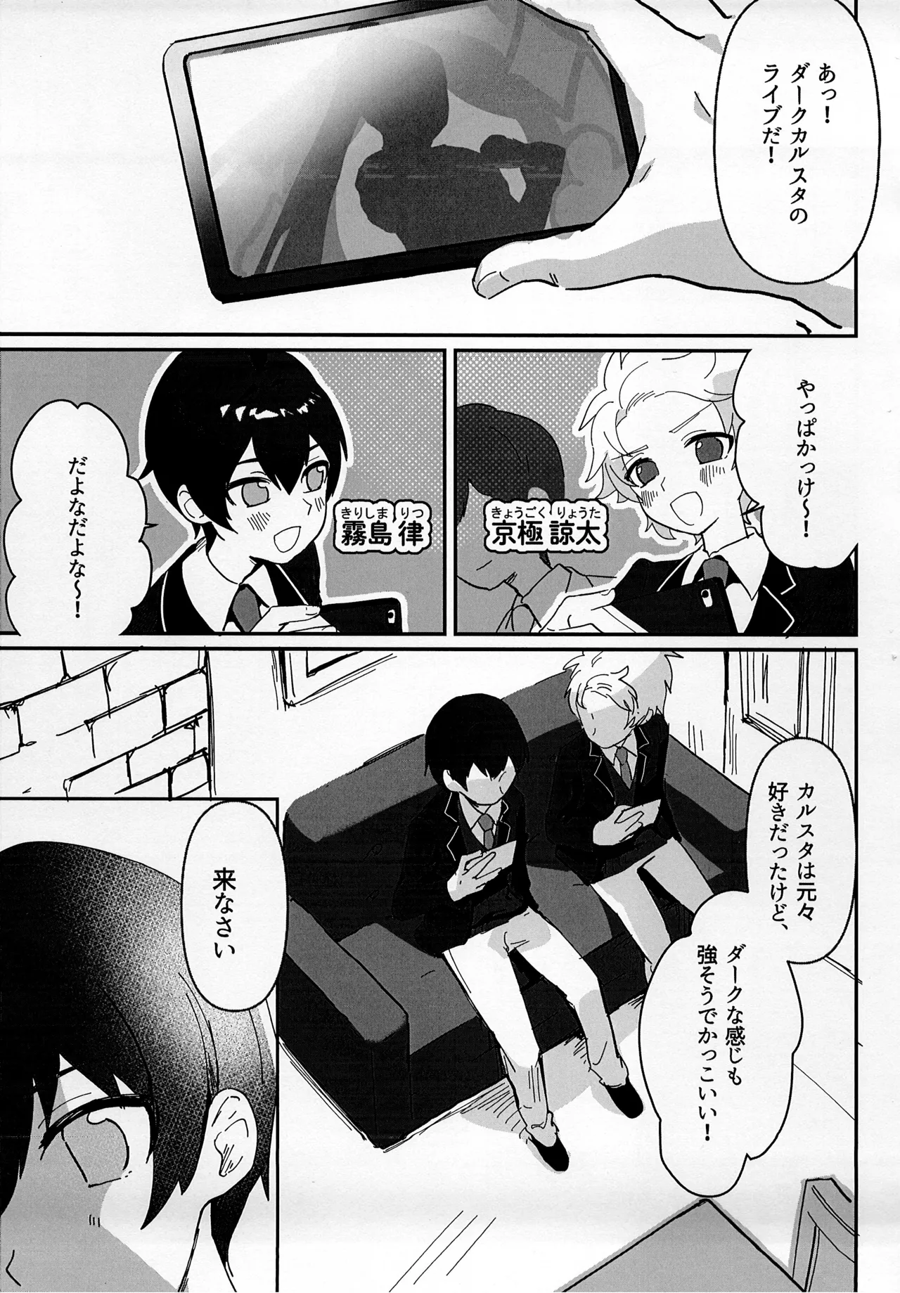 スターオブダークネスギブバース Page.5