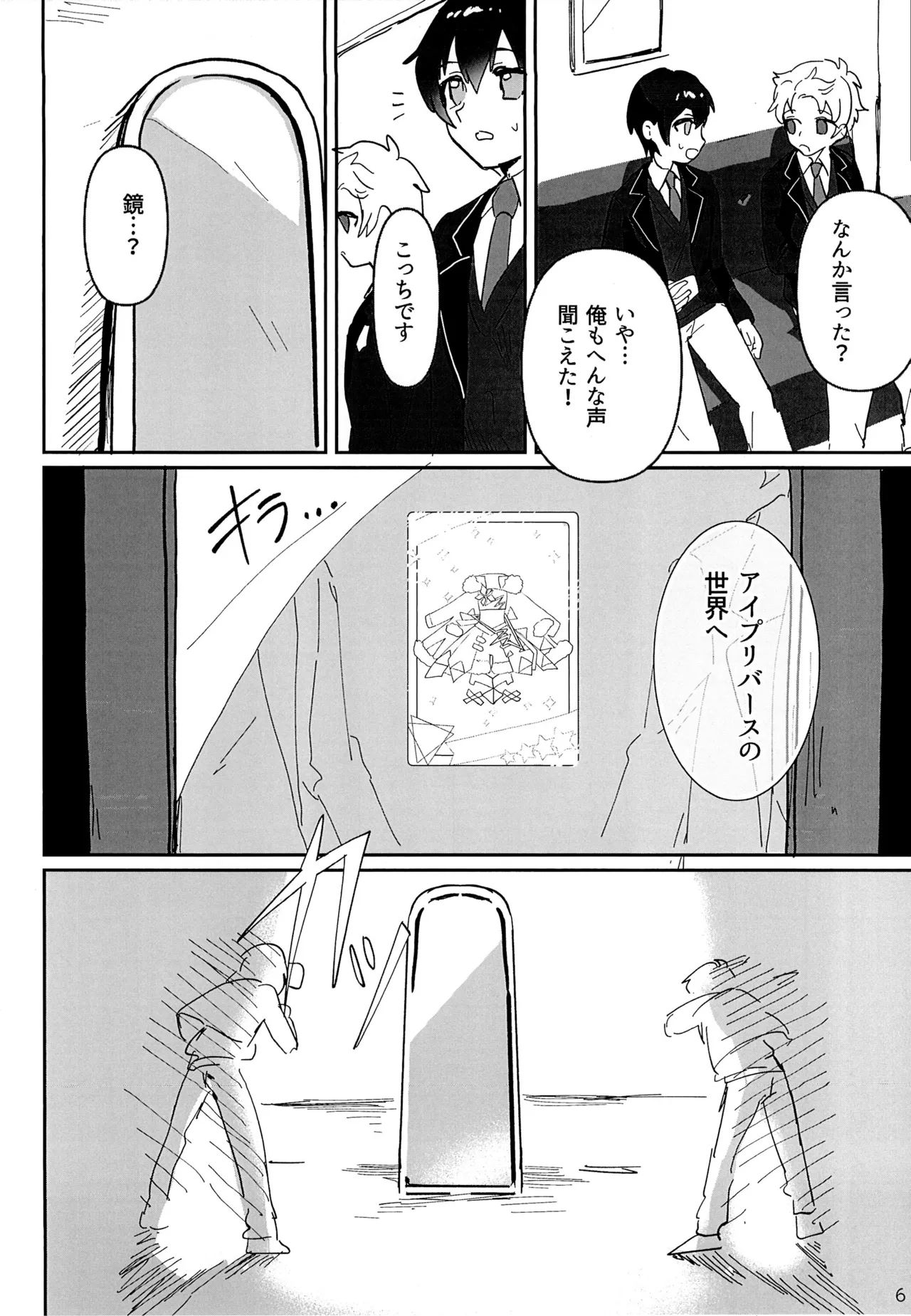 スターオブダークネスギブバース Page.6