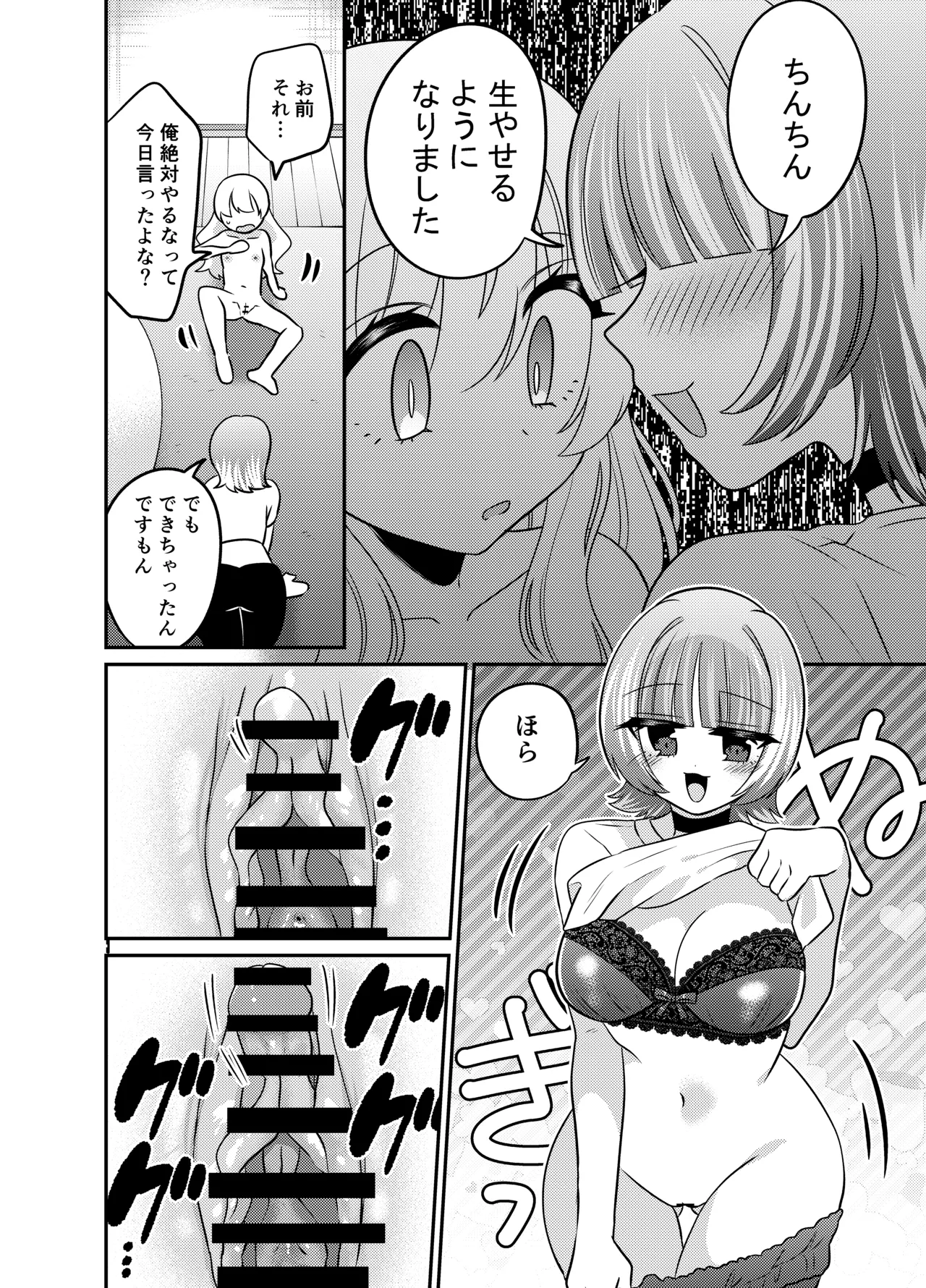 変身TSふたなりギャルとおそわれえっち Page.13