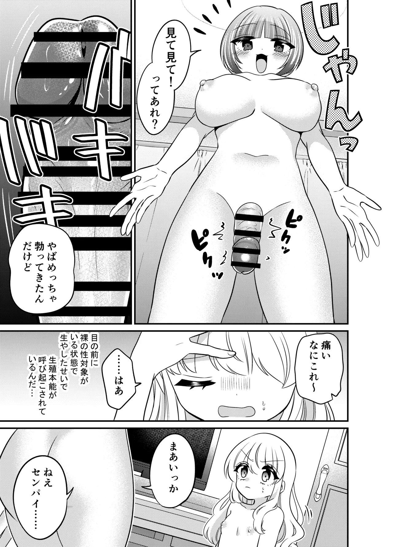 変身TSふたなりギャルとおそわれえっち Page.14