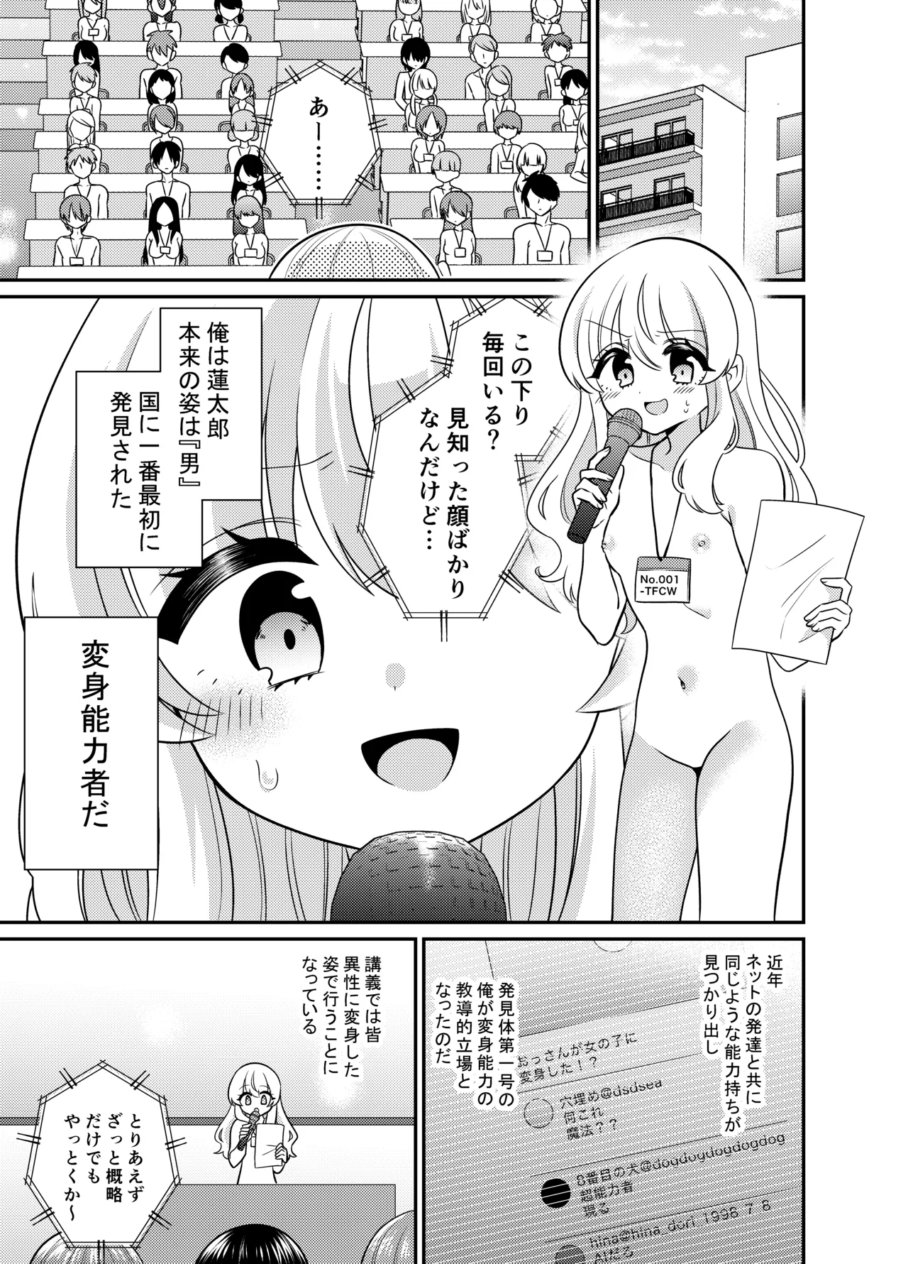 変身TSふたなりギャルとおそわれえっち Page.2