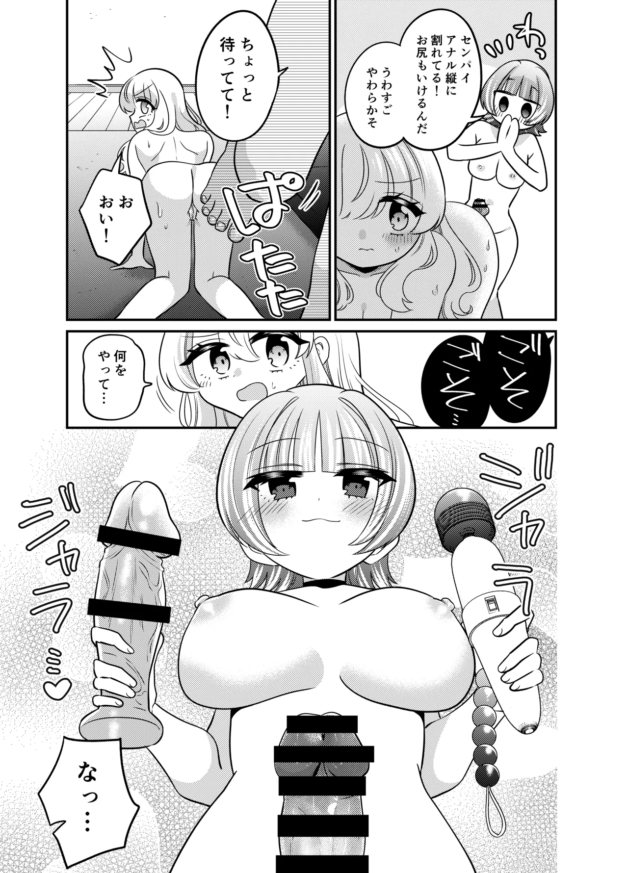 変身TSふたなりギャルとおそわれえっち Page.20