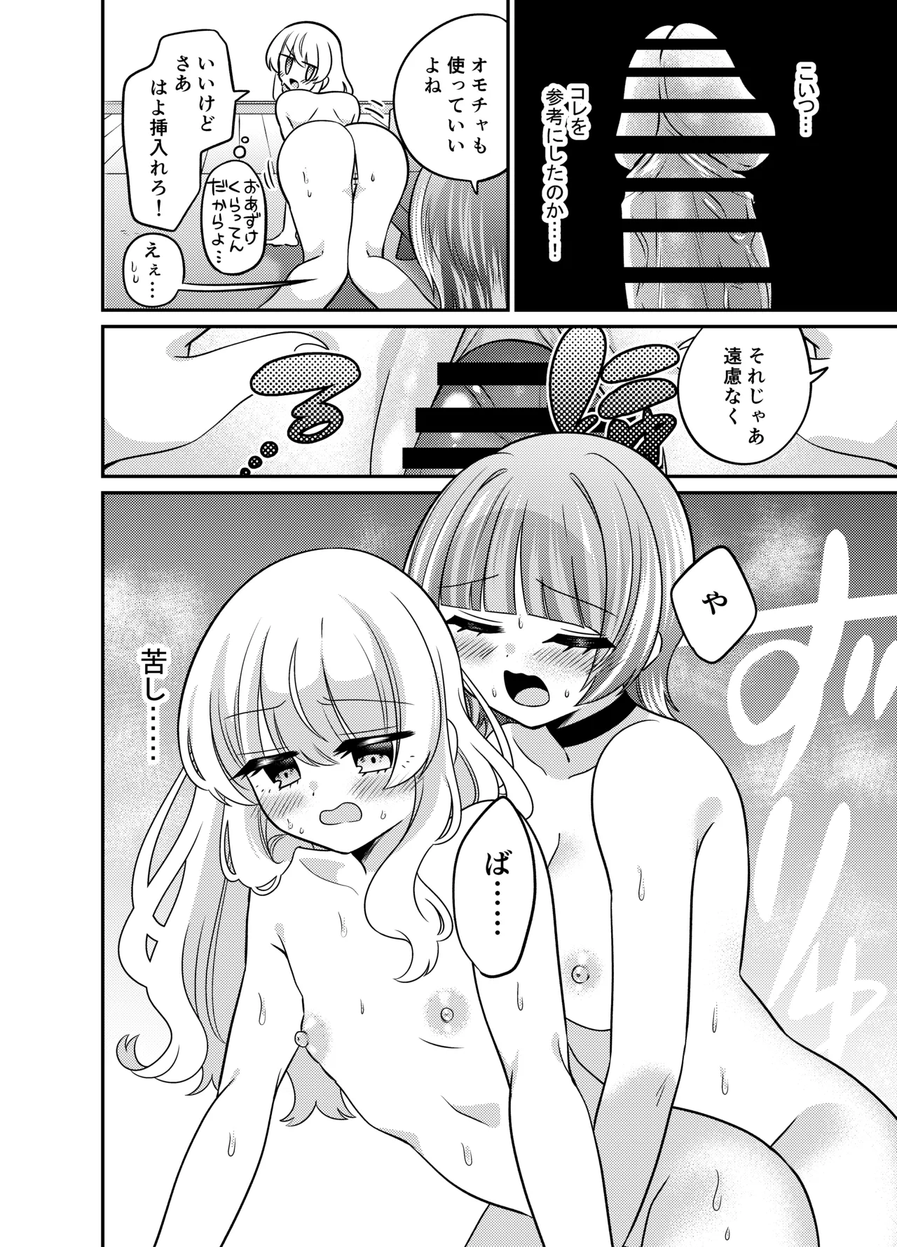 変身TSふたなりギャルとおそわれえっち Page.21