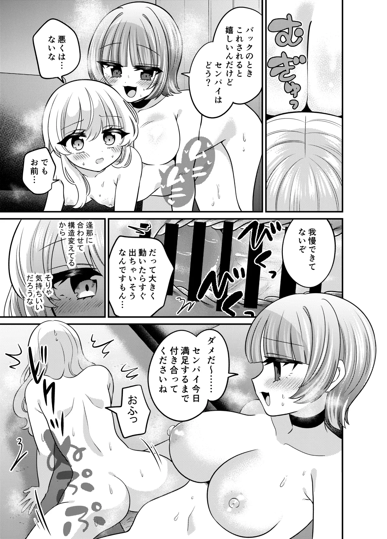 変身TSふたなりギャルとおそわれえっち Page.22