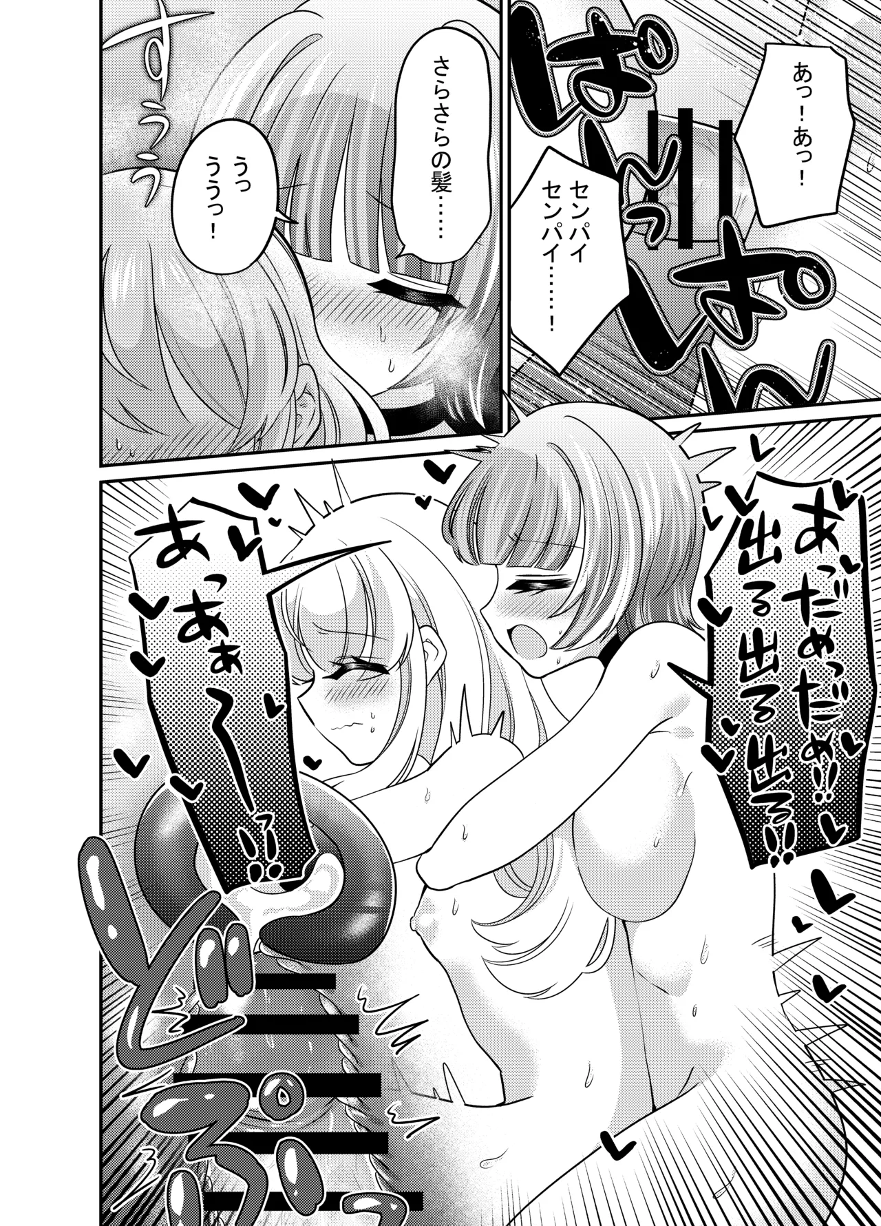 変身TSふたなりギャルとおそわれえっち Page.23