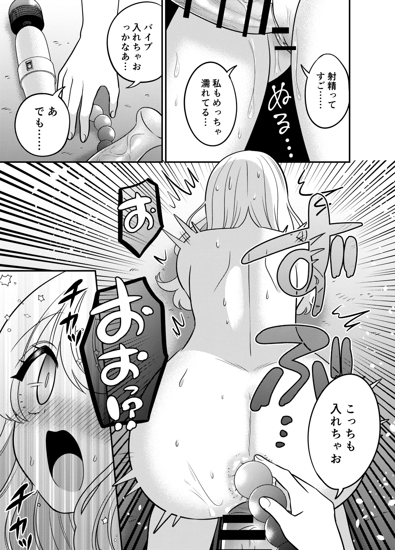 変身TSふたなりギャルとおそわれえっち Page.24
