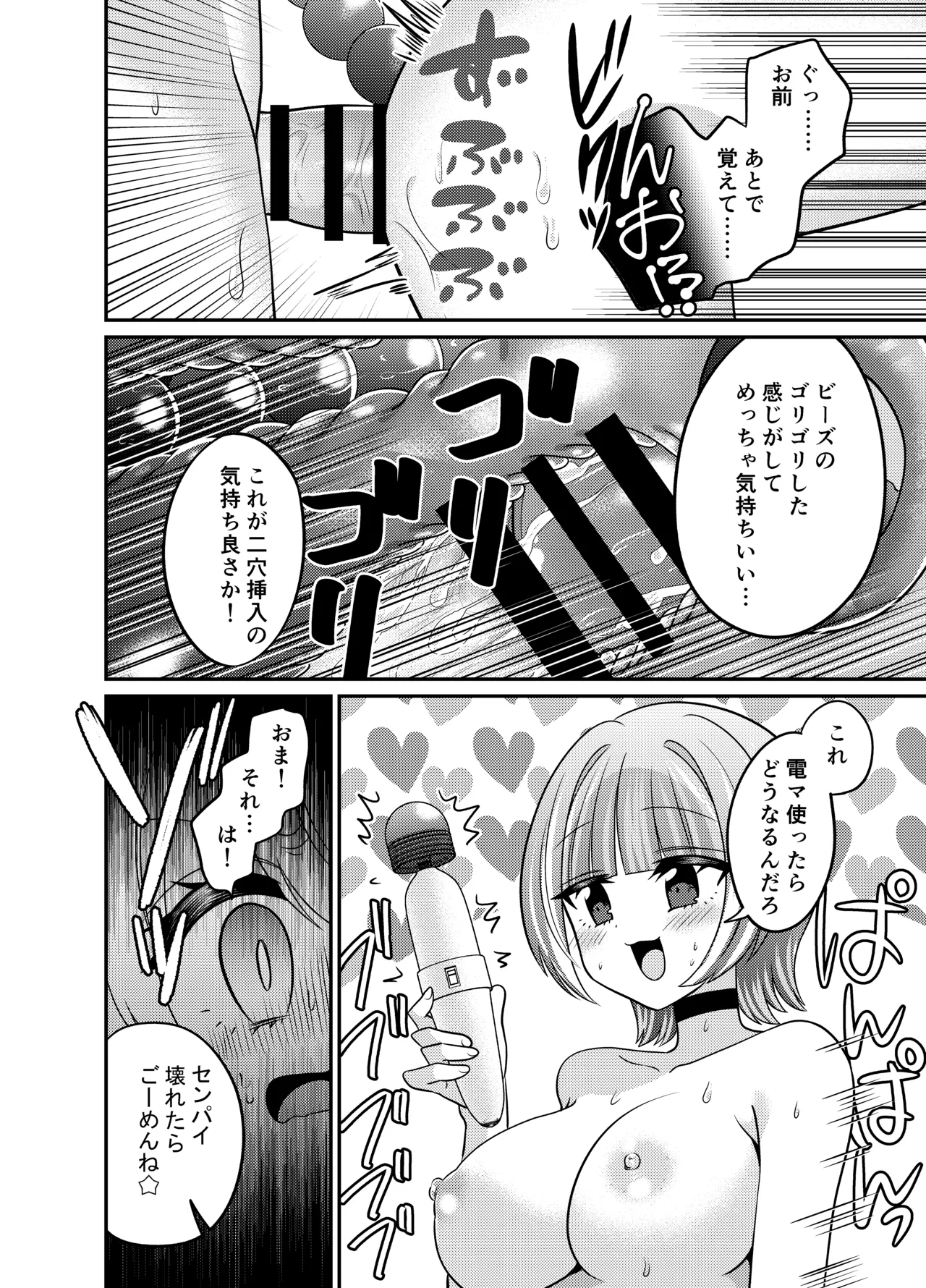 変身TSふたなりギャルとおそわれえっち Page.25