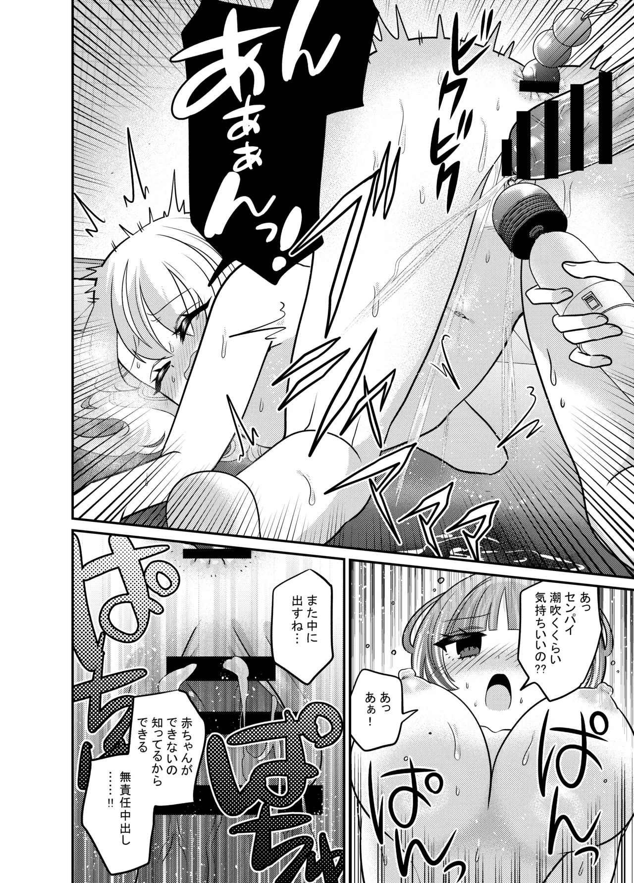 変身TSふたなりギャルとおそわれえっち Page.27