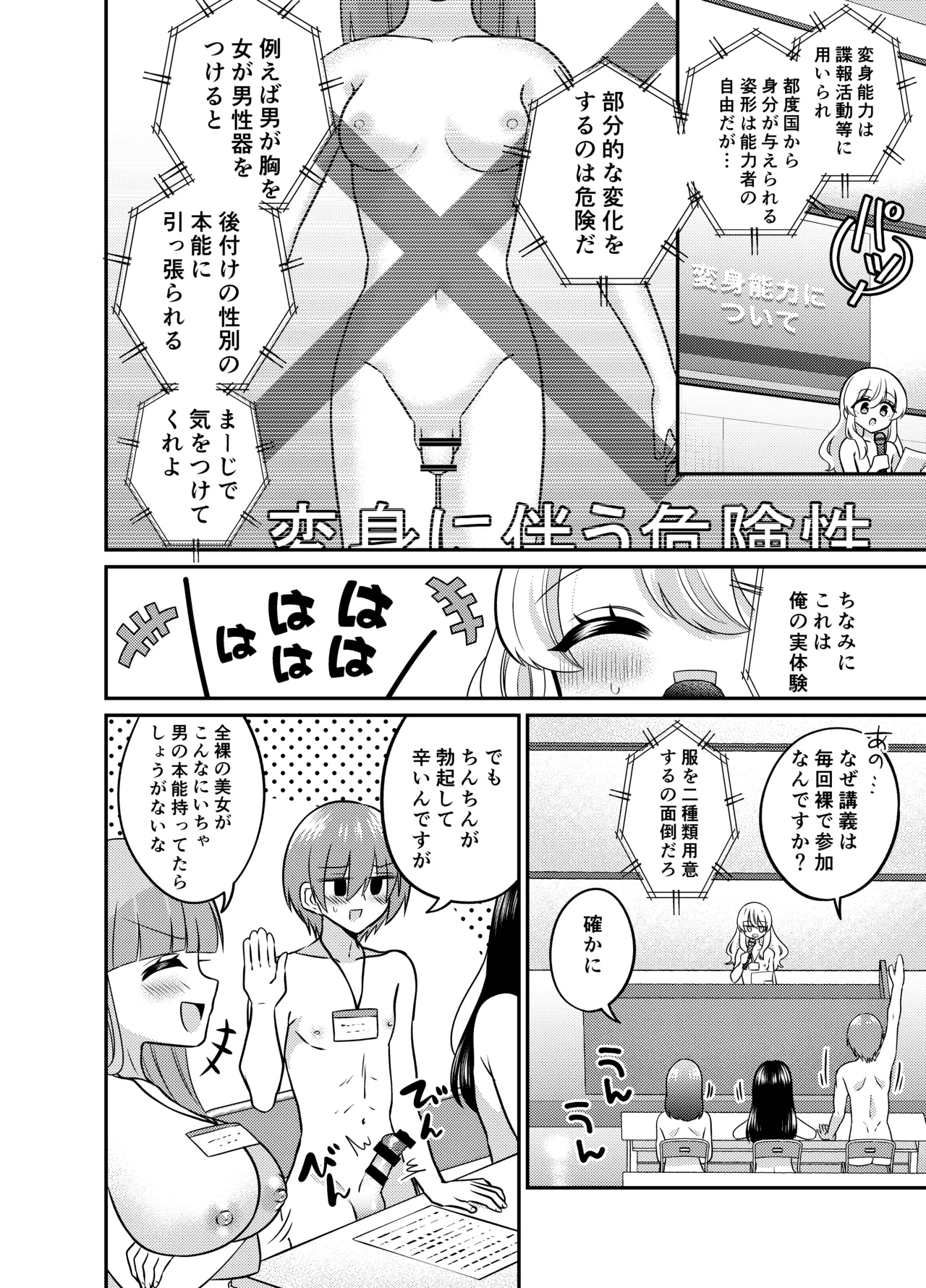変身TSふたなりギャルとおそわれえっち Page.3