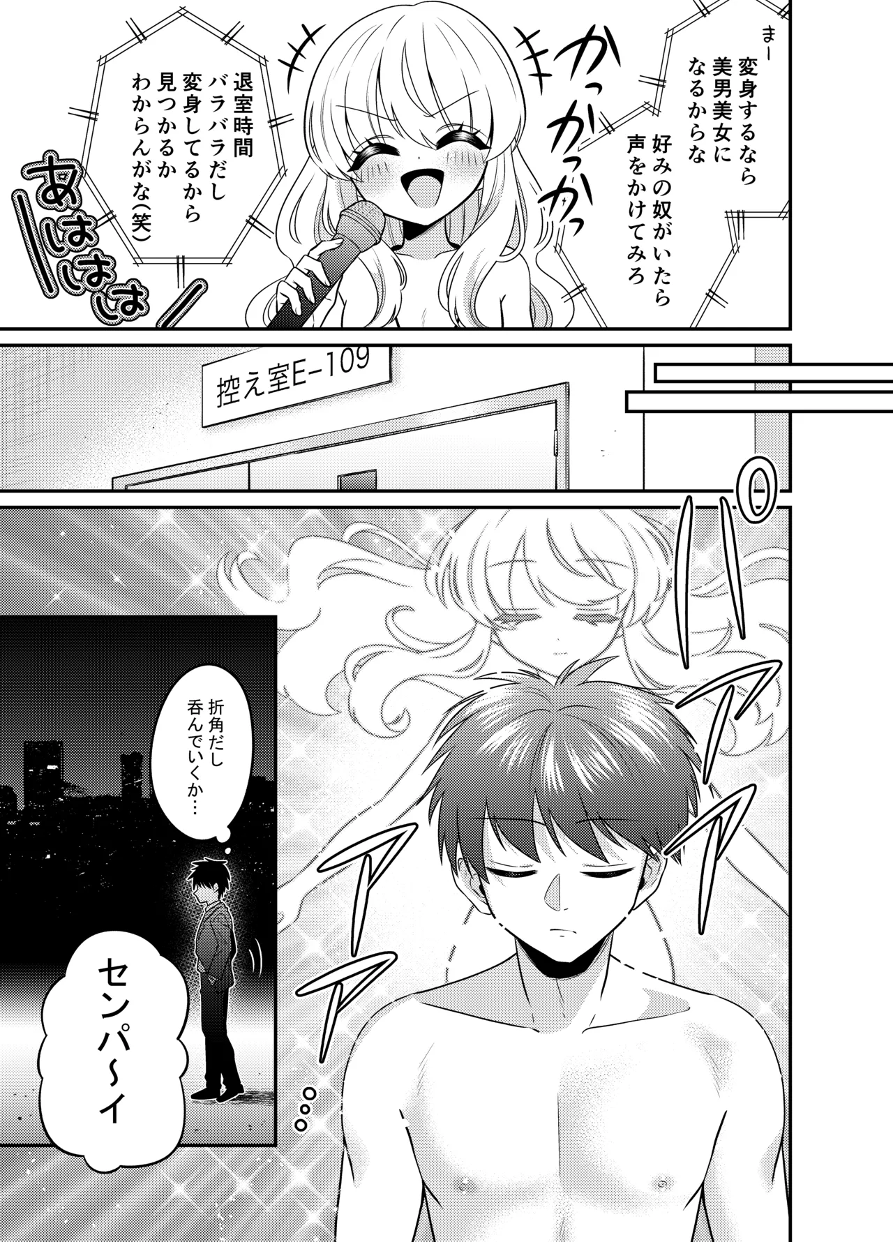 変身TSふたなりギャルとおそわれえっち Page.4