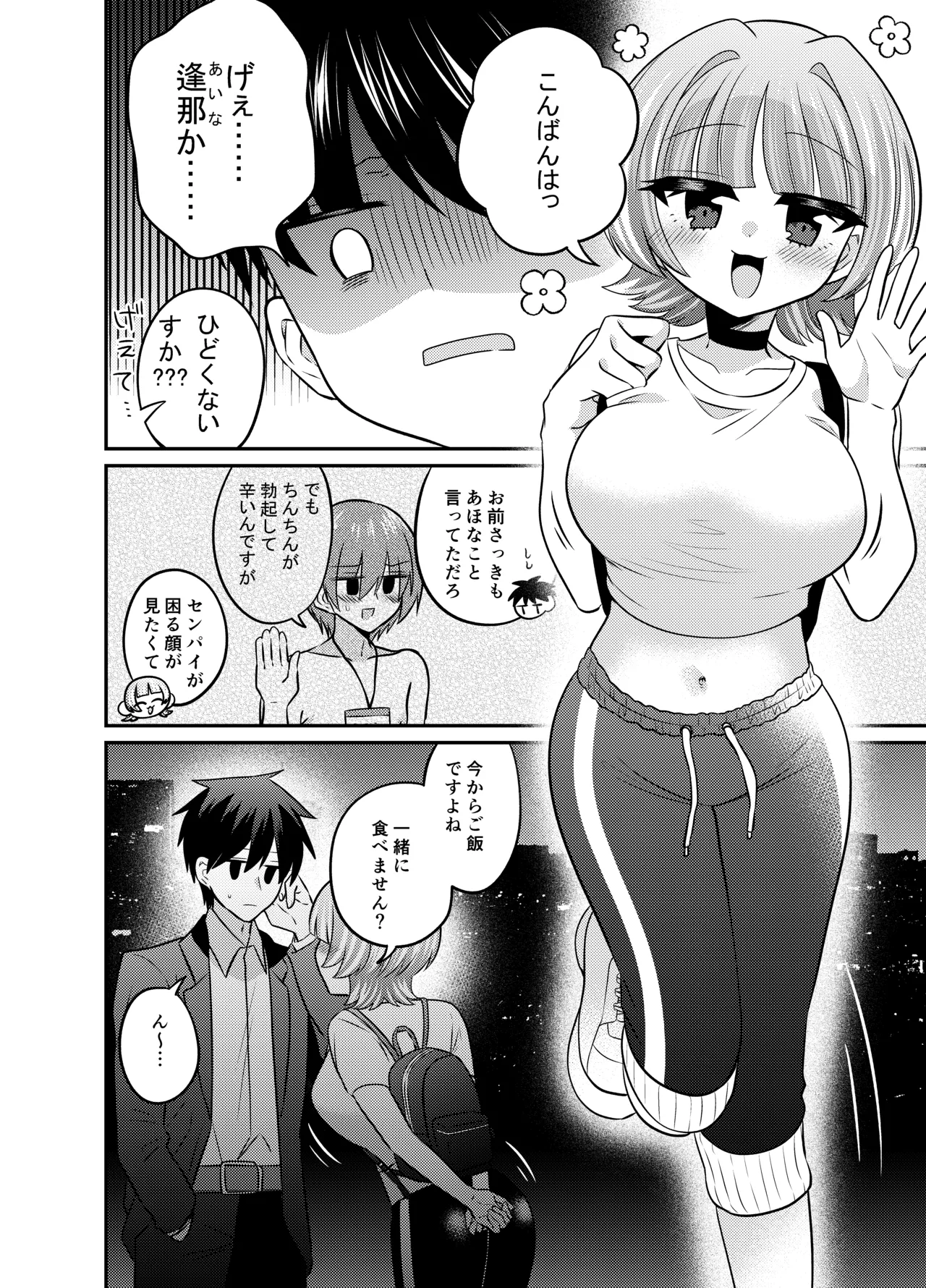 変身TSふたなりギャルとおそわれえっち Page.5