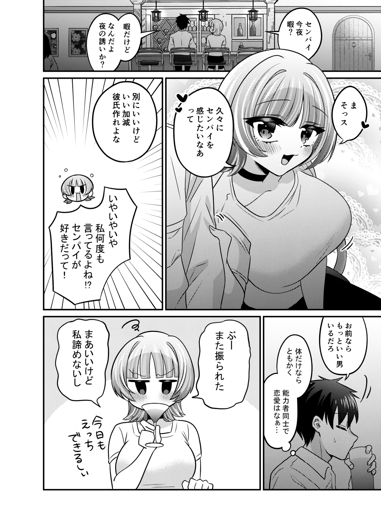 変身TSふたなりギャルとおそわれえっち Page.7